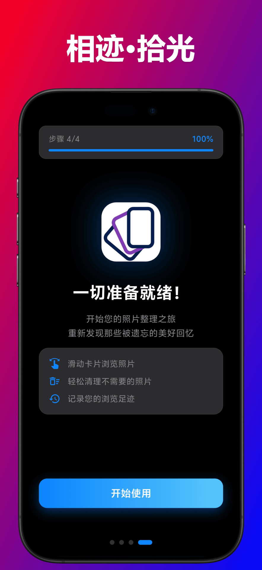 精彩截图-相迹2026官方新版