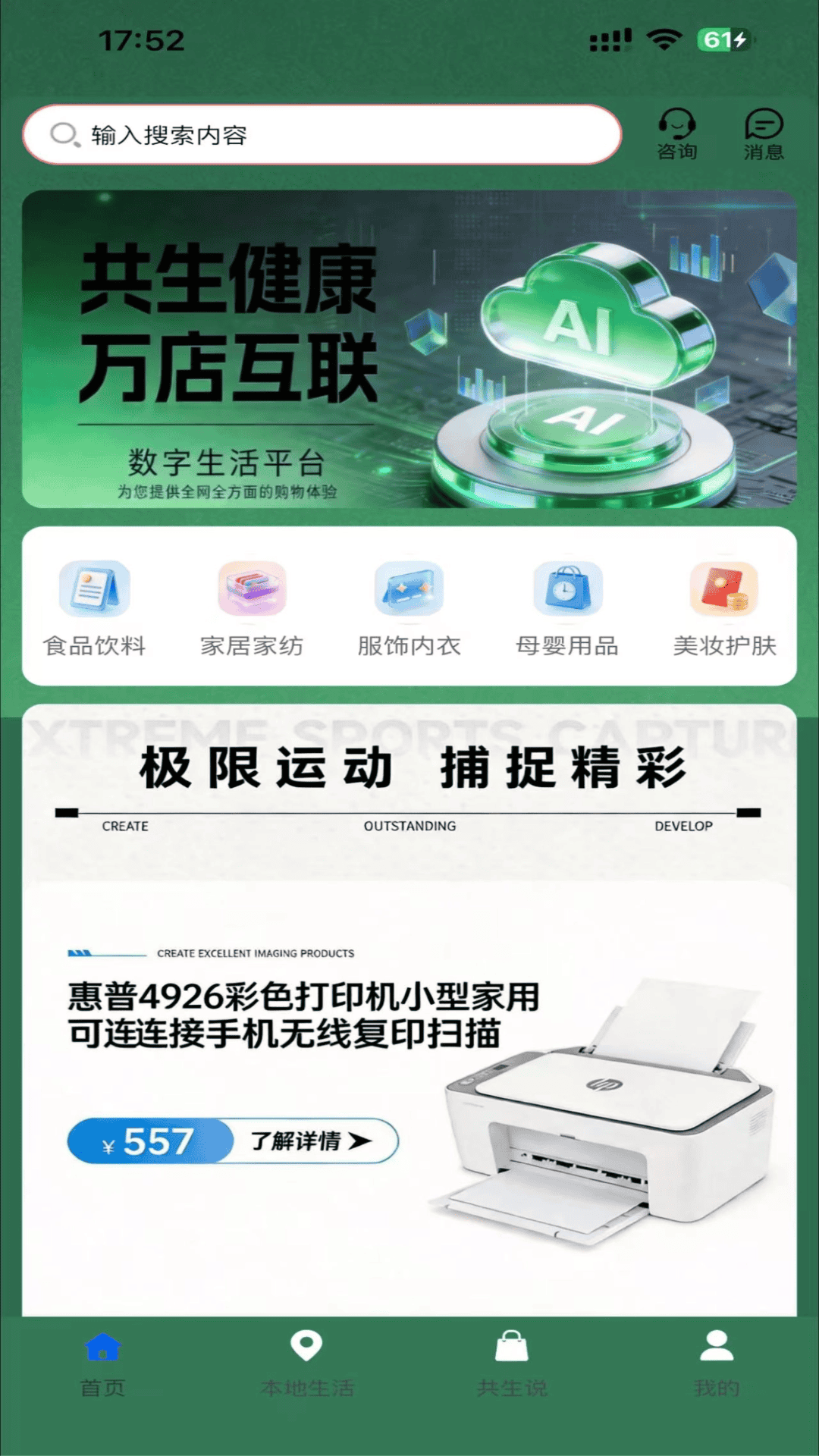 精彩截图-共生2026官方新版