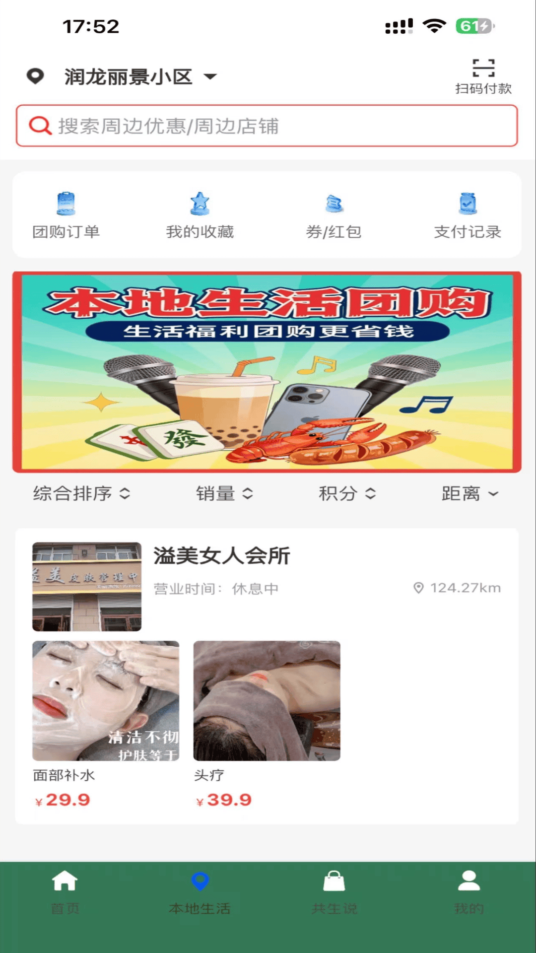 精彩截图-共生2026官方新版