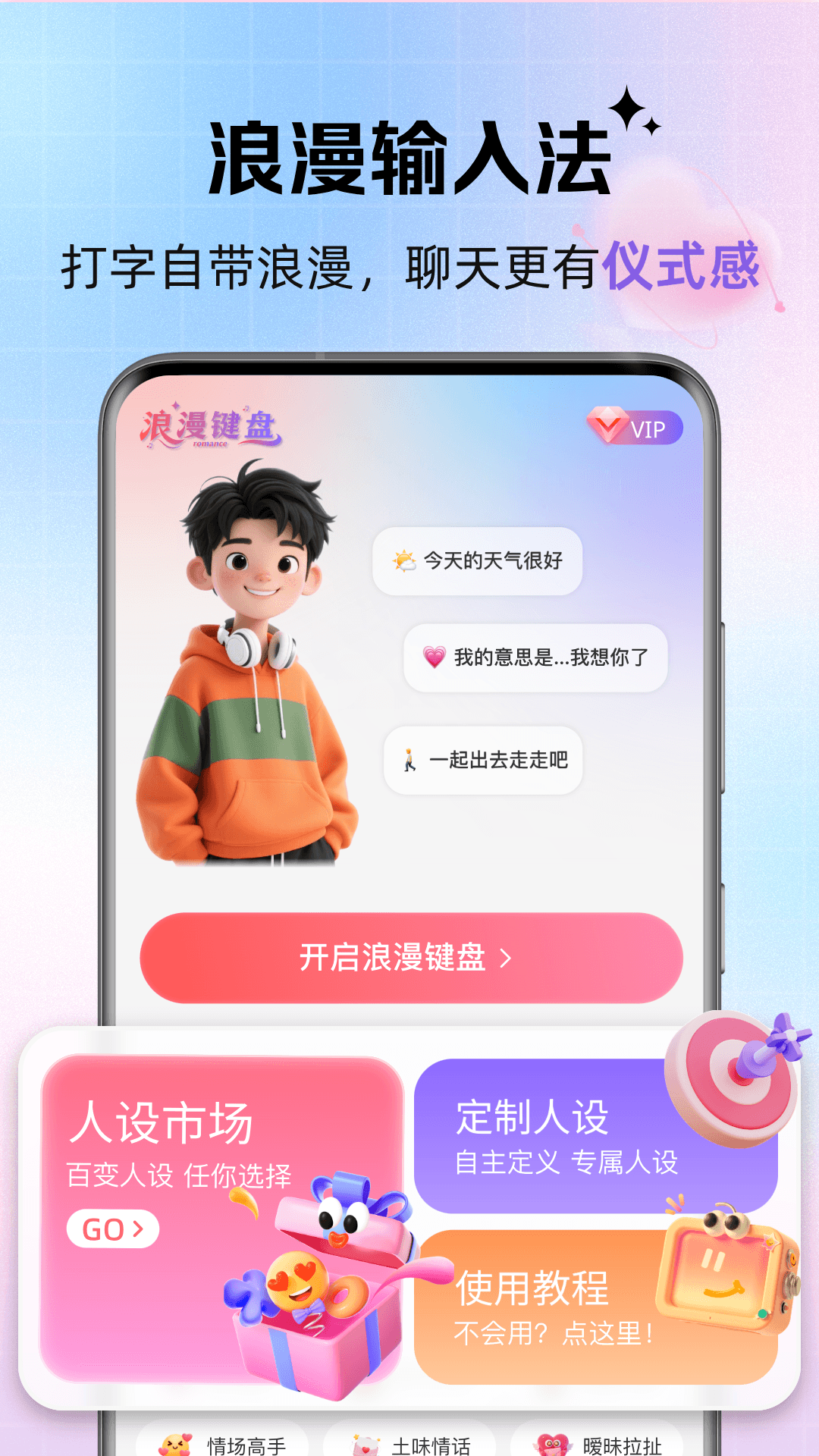 精彩截图-浪漫键盘2026官方新版