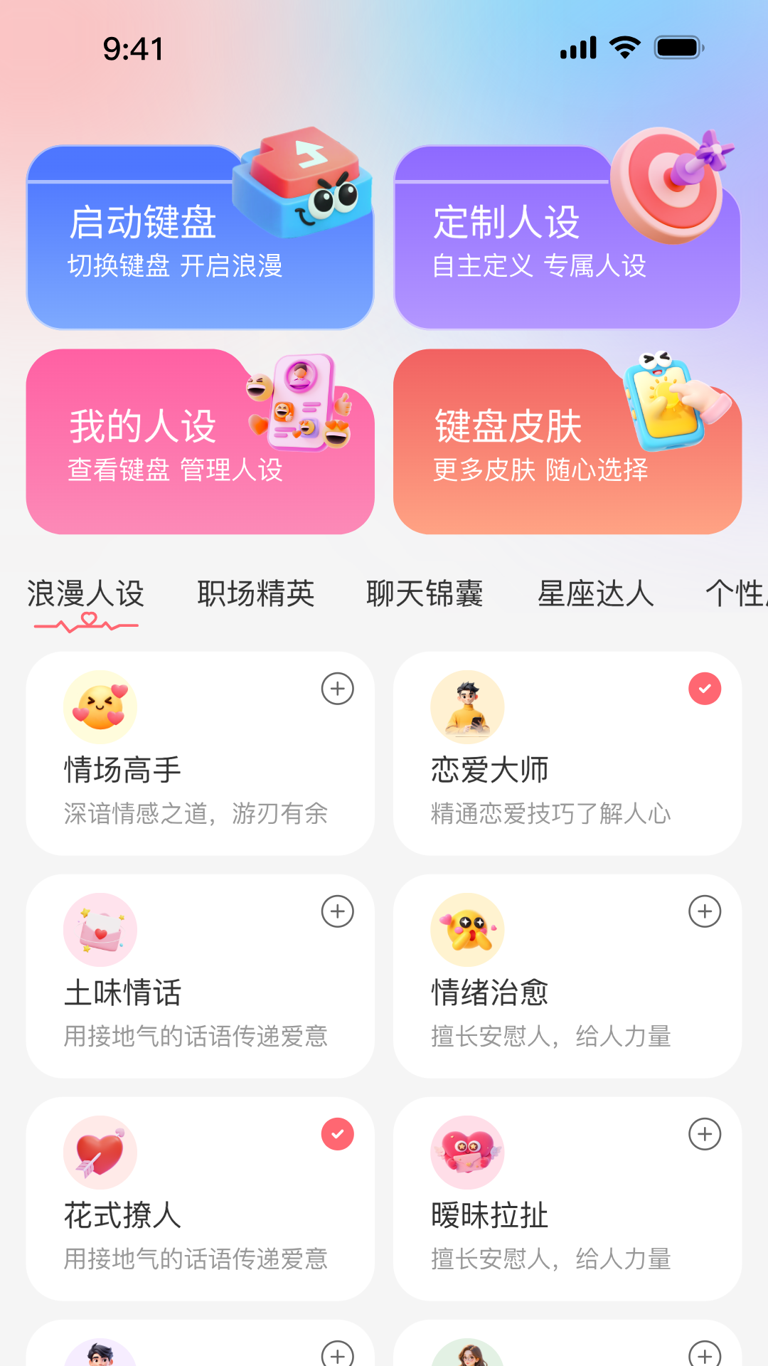 精彩截图-浪漫键盘2026官方新版