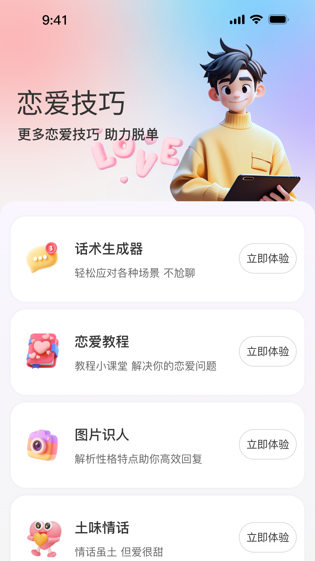 精彩截图-浪漫键盘2026官方新版