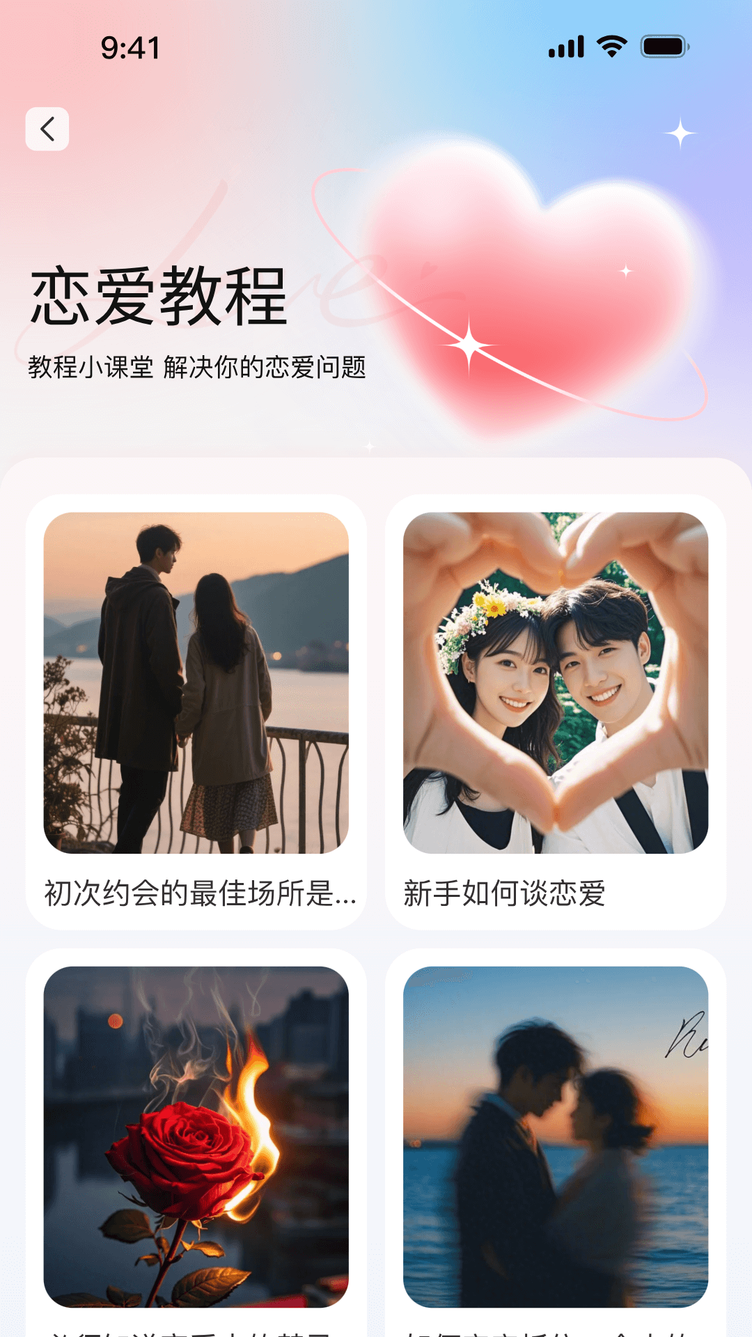 精彩截图-浪漫键盘2026官方新版