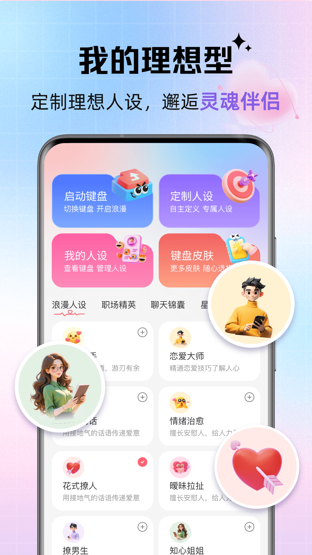 精彩截图-浪漫键盘2026官方新版