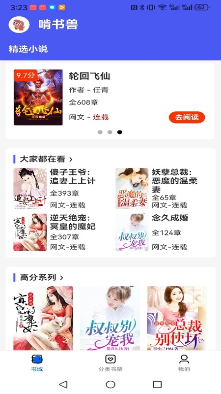 精彩截图-啃书兽2026官方新版