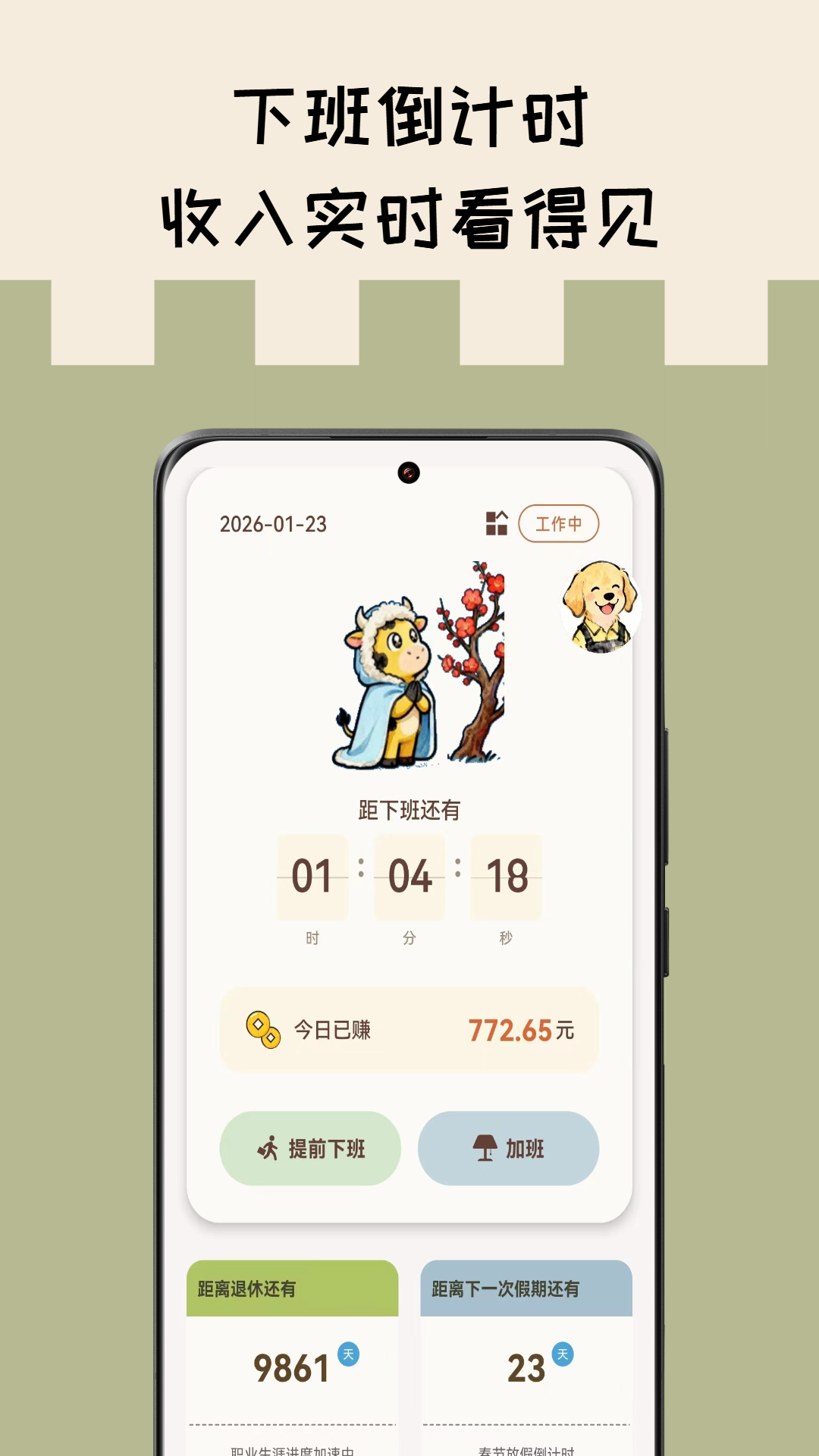 精彩截图-牛马时光2026官方新版