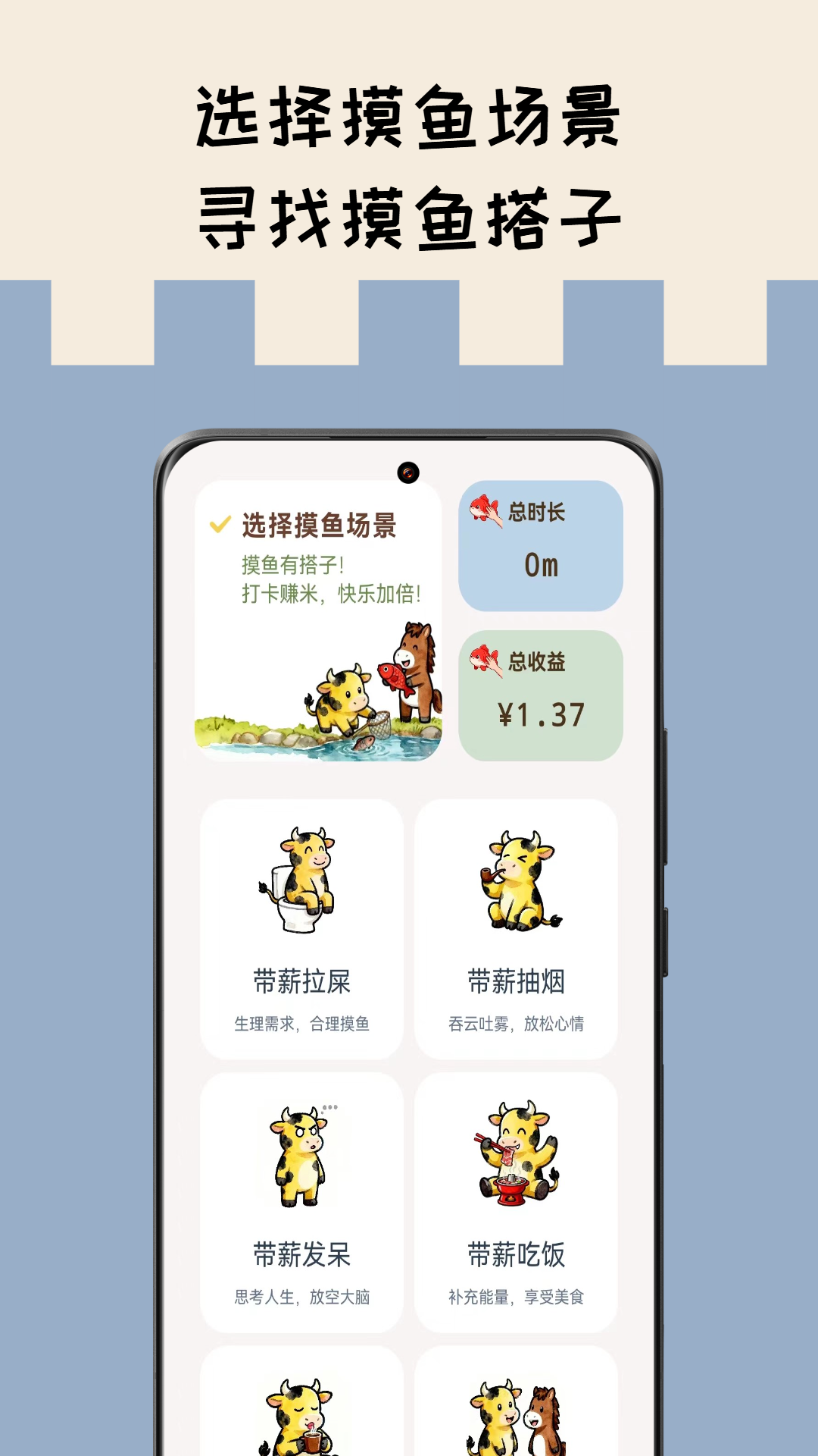 精彩截图-牛马时光2026官方新版