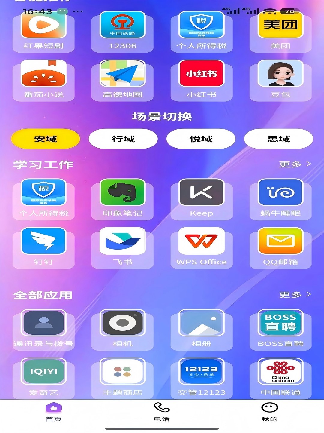 精彩截图-九域有度2026官方新版
