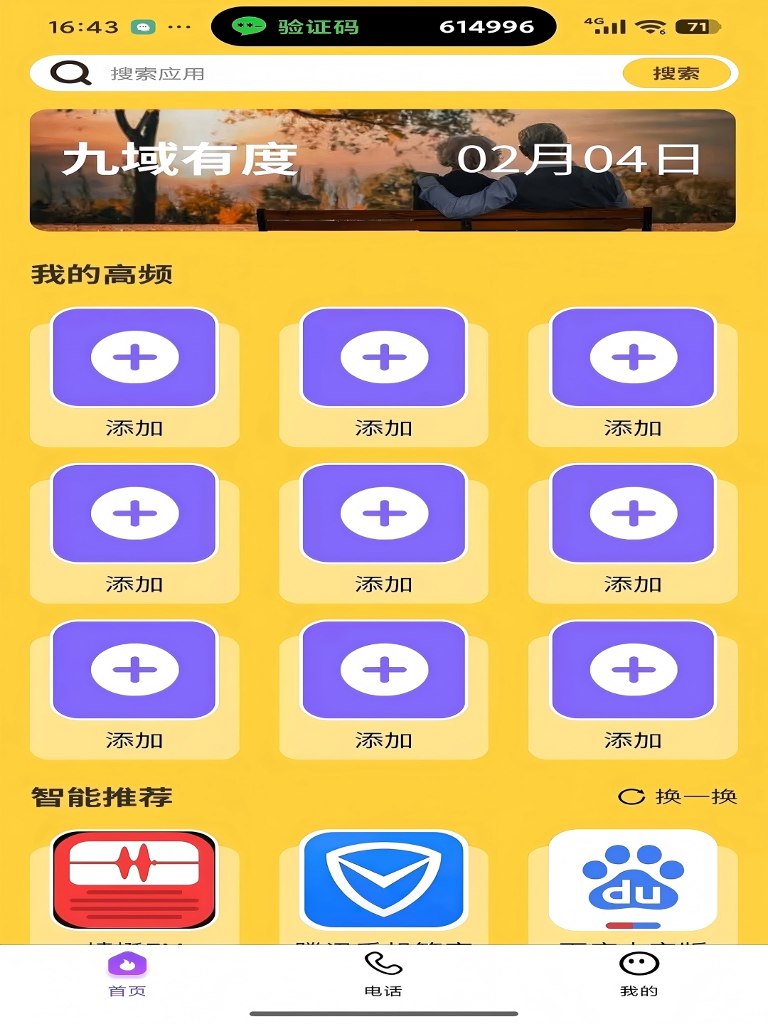 精彩截图-九域有度2026官方新版