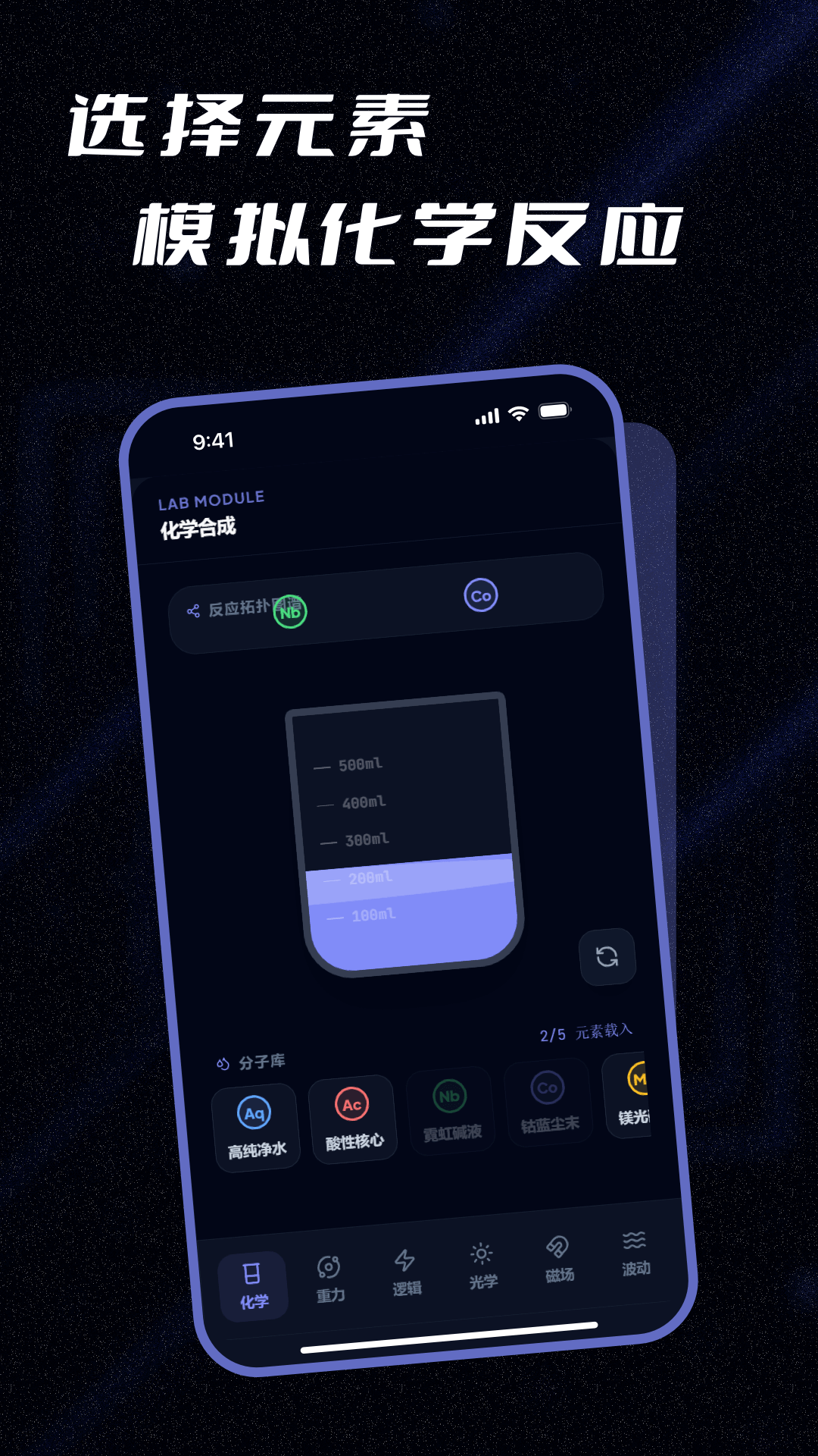 精彩截图-实验模拟器2026官方新版