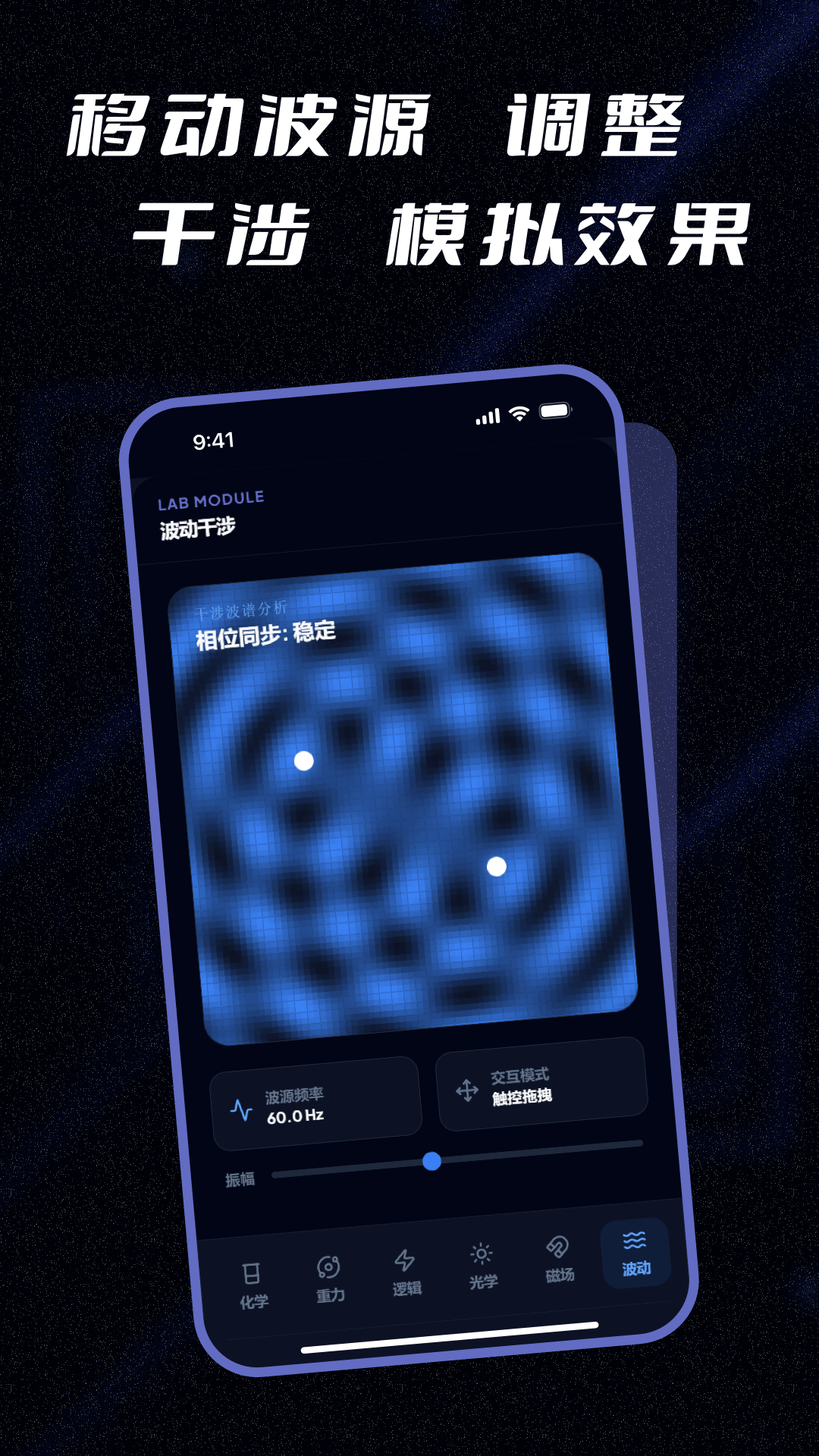 精彩截图-实验模拟器2026官方新版