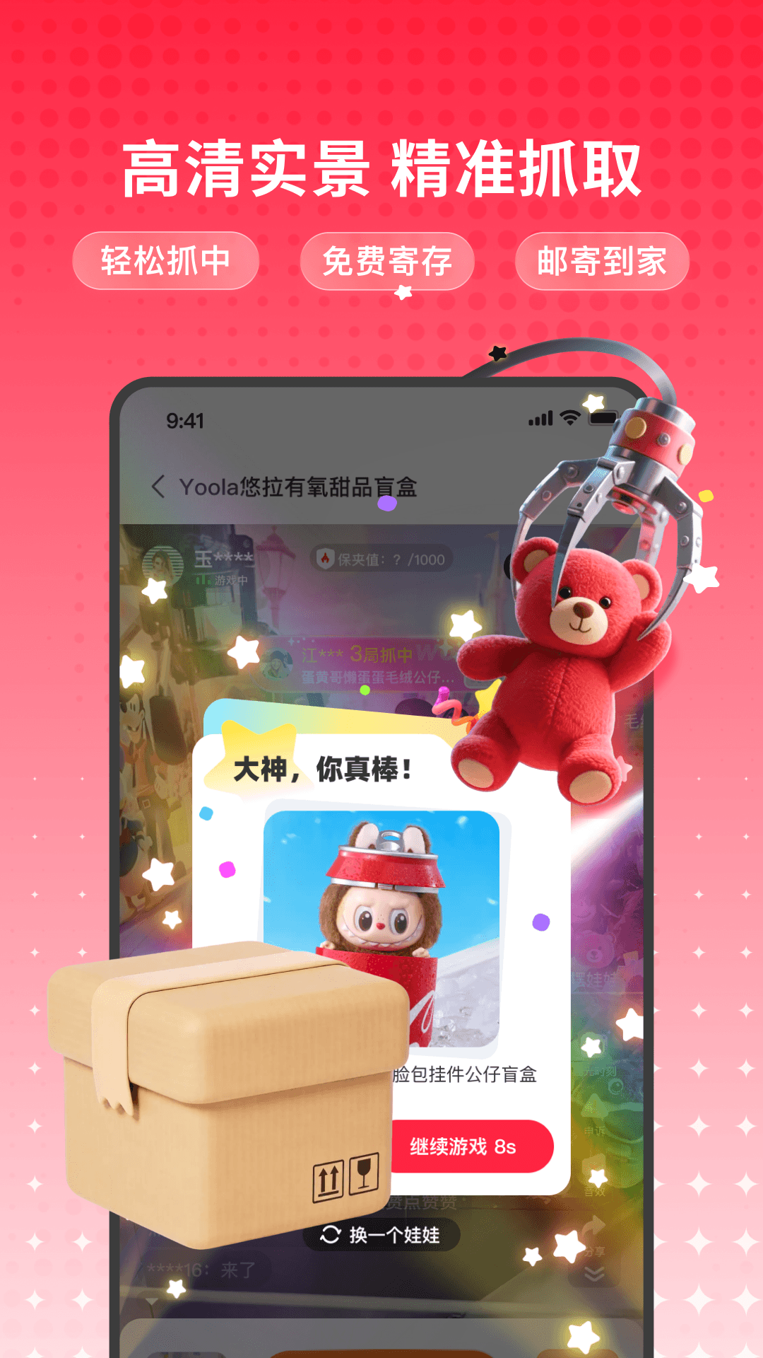 精彩截图-薯抓2026官方新版