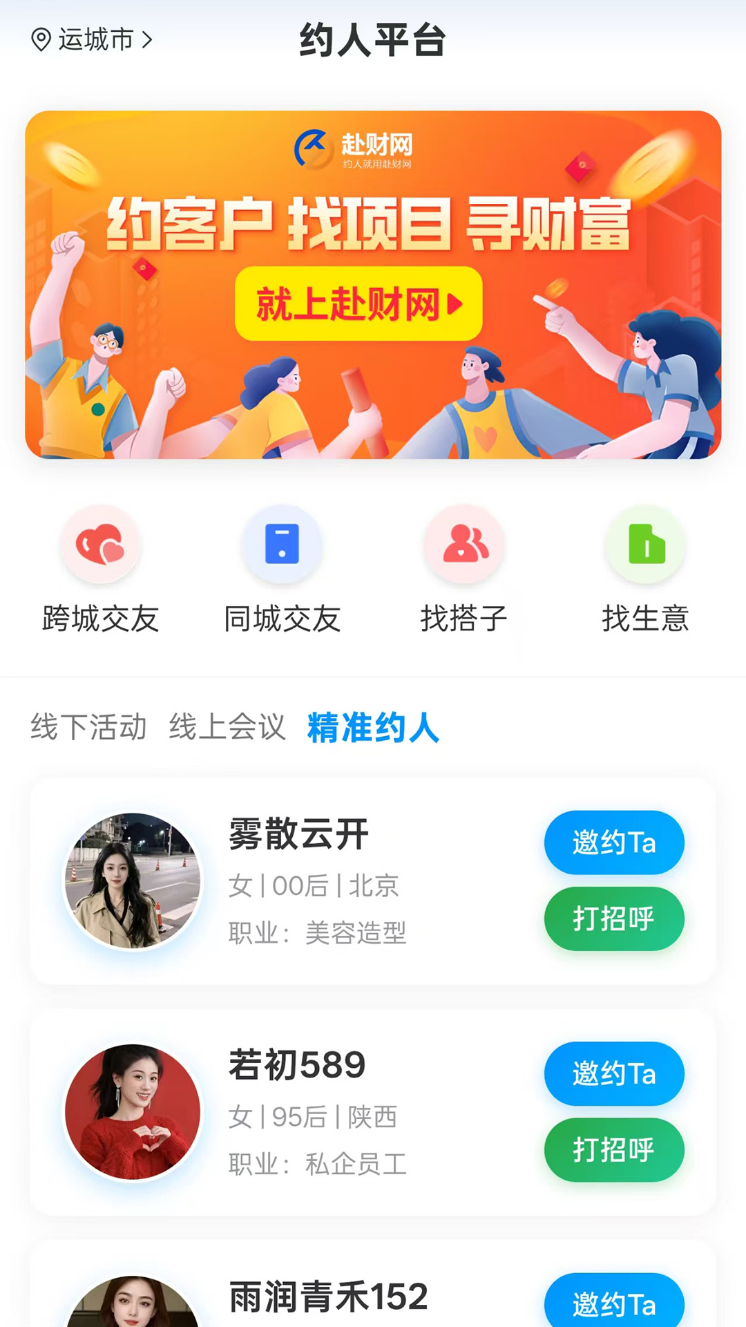 精彩截图-赴财网2026官方新版