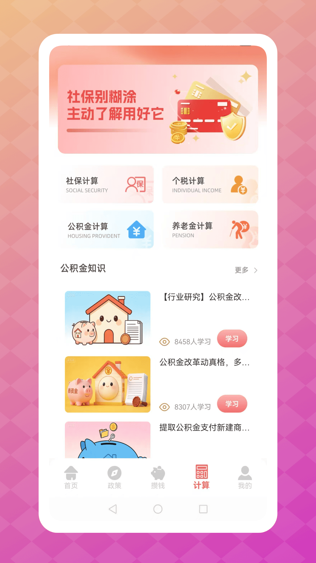 精彩截图-会懂你2026官方新版