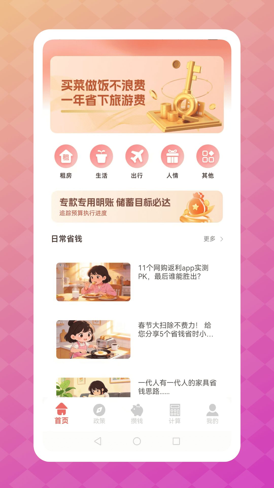 精彩截图-会懂你2026官方新版