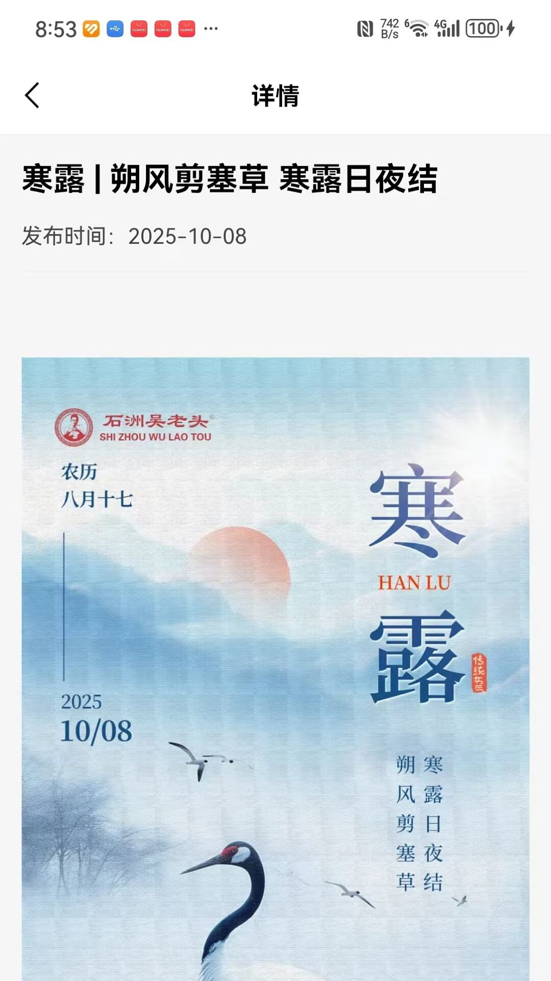 精彩截图-石洲吴老头2026官方新版