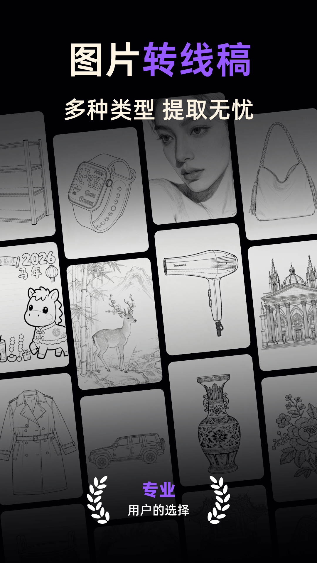 精彩截图-线稿提取大师2026官方新版