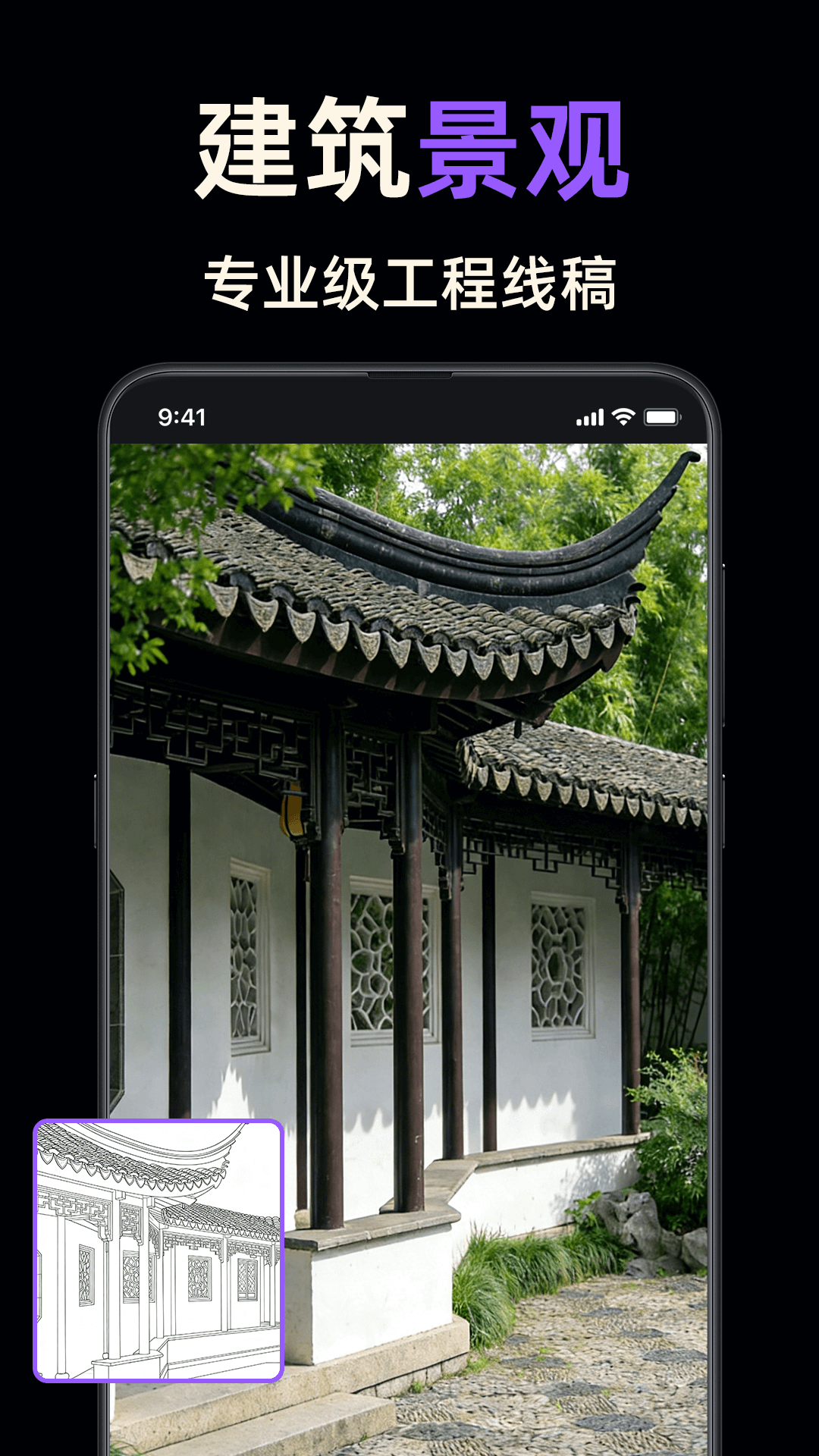 精彩截图-线稿提取大师2026官方新版