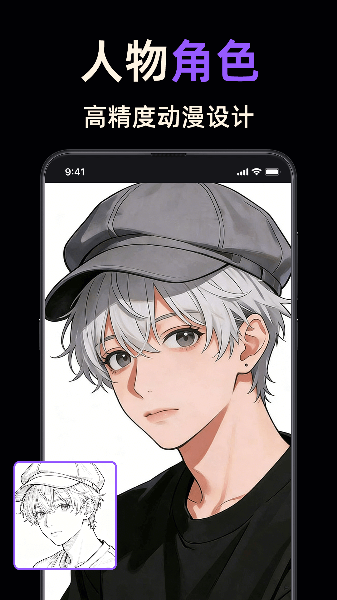 精彩截图-线稿提取大师2026官方新版