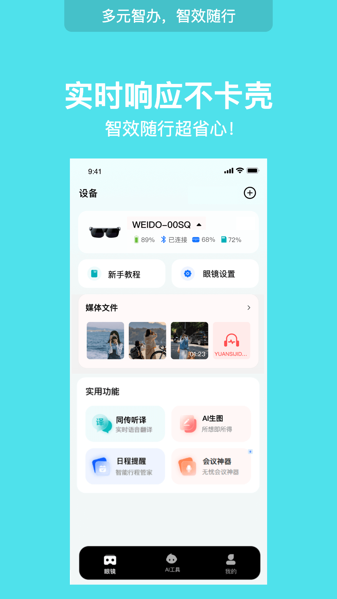 精彩截图-WearDu2026官方新版