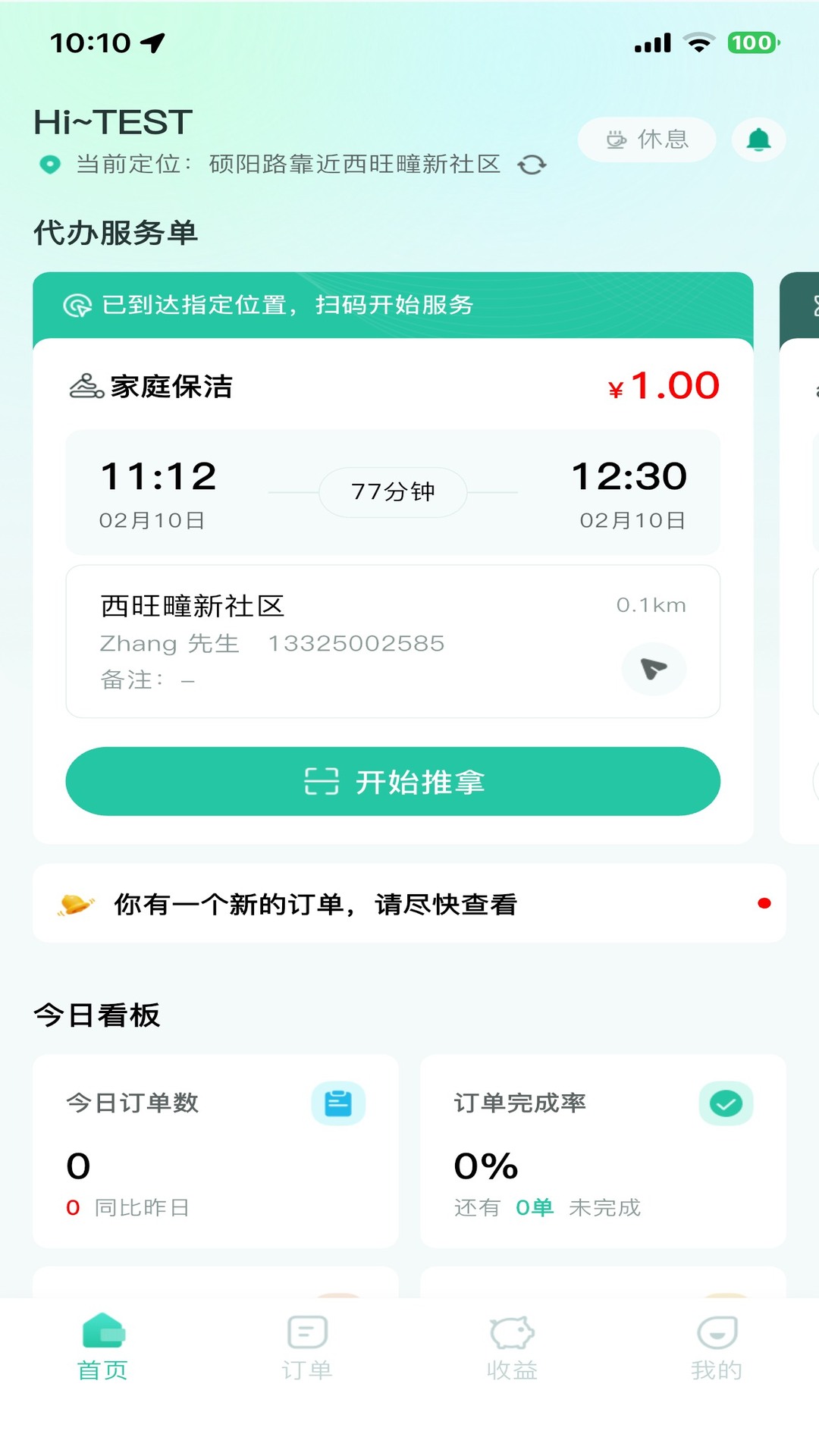 精彩截图-臻手工作台2026官方新版