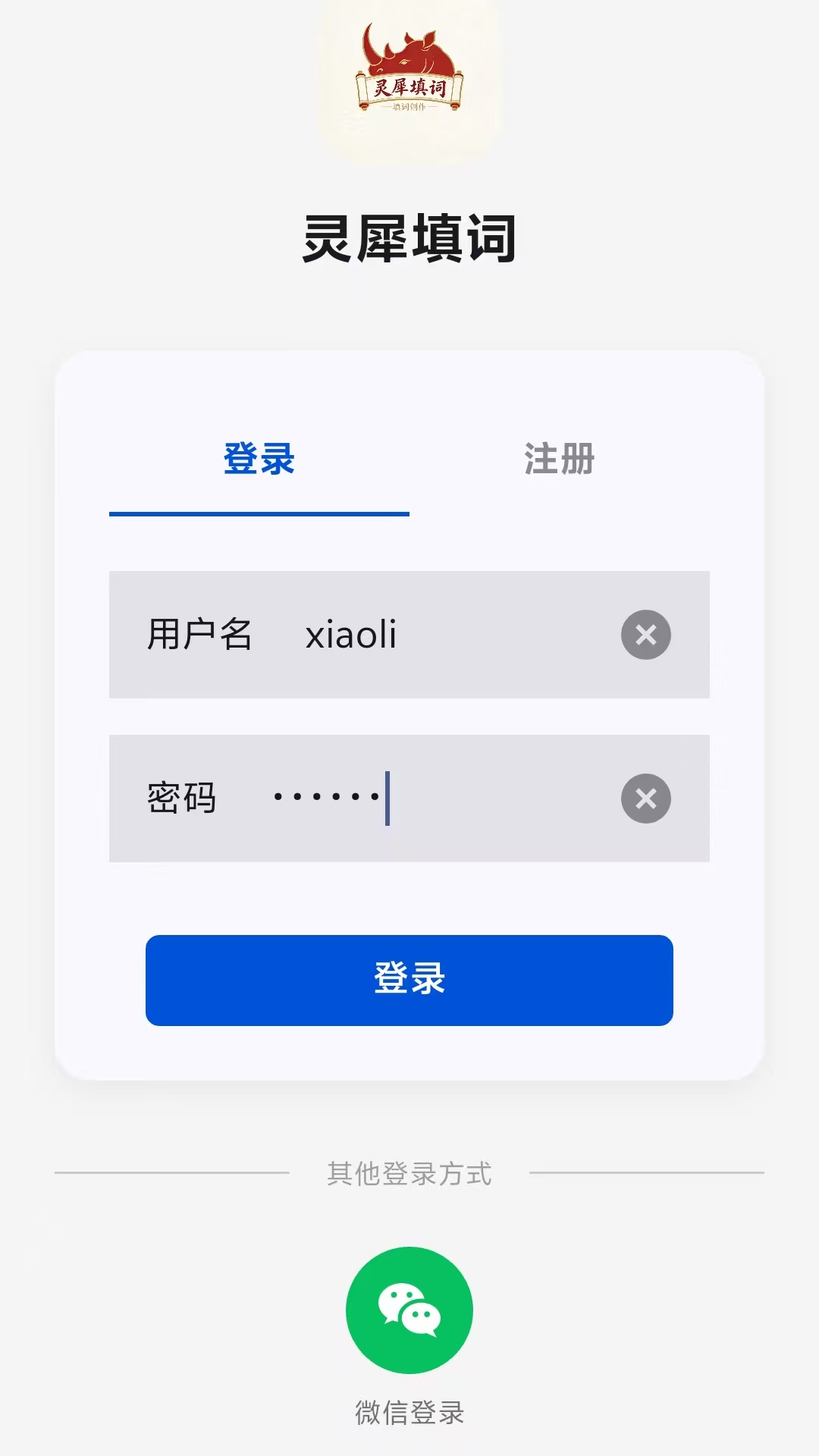 精彩截图-灵犀填词2026官方新版
