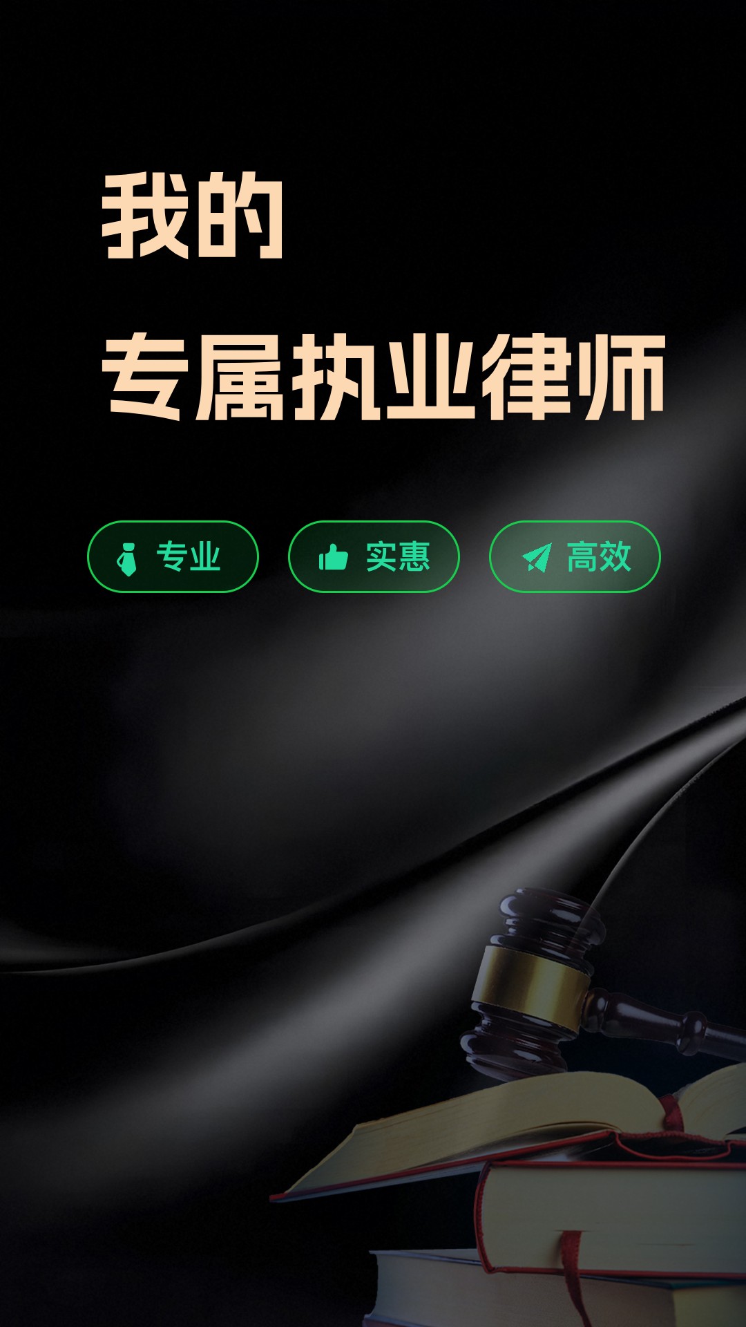 律律通 截图 1