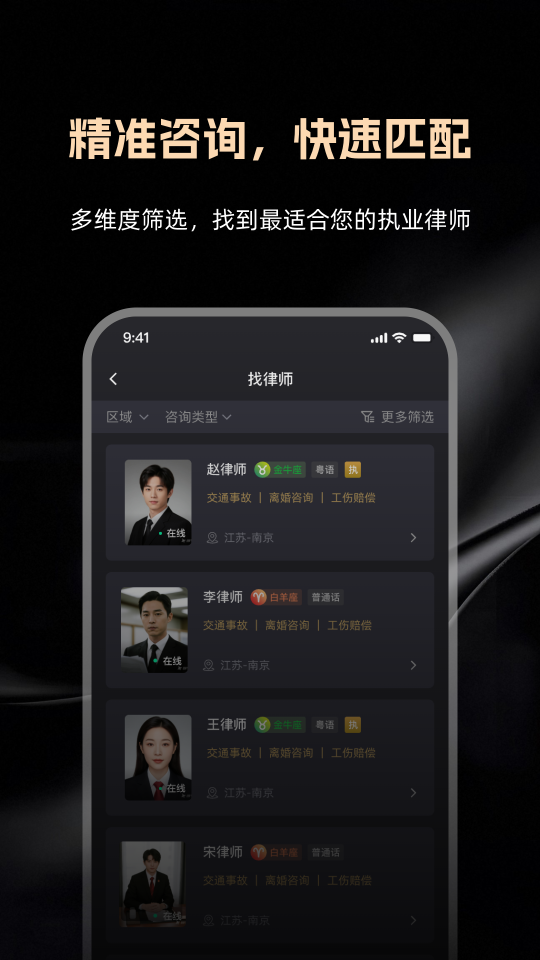 律律通 截图 3