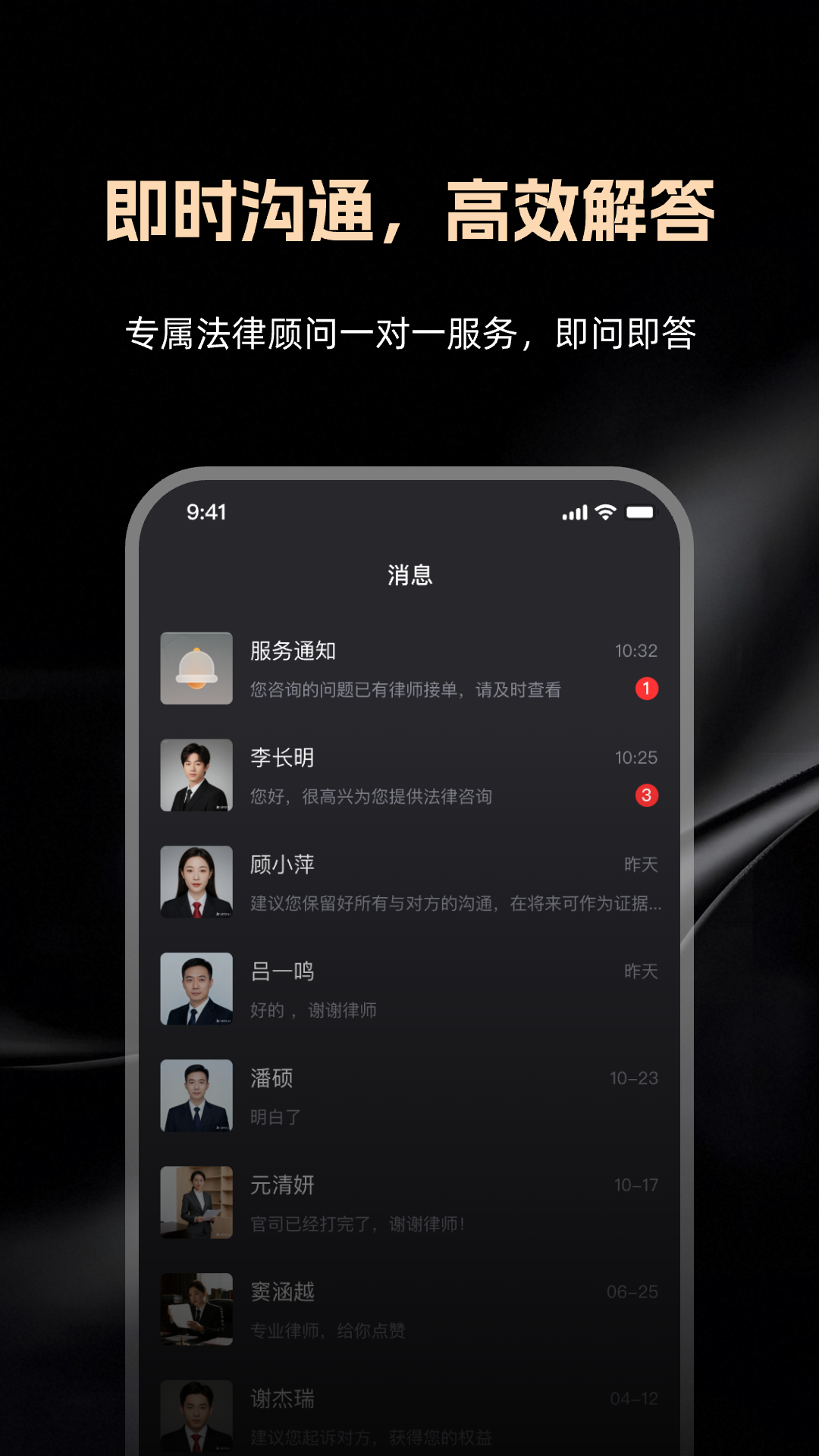 精彩截图-律律通2026官方新版