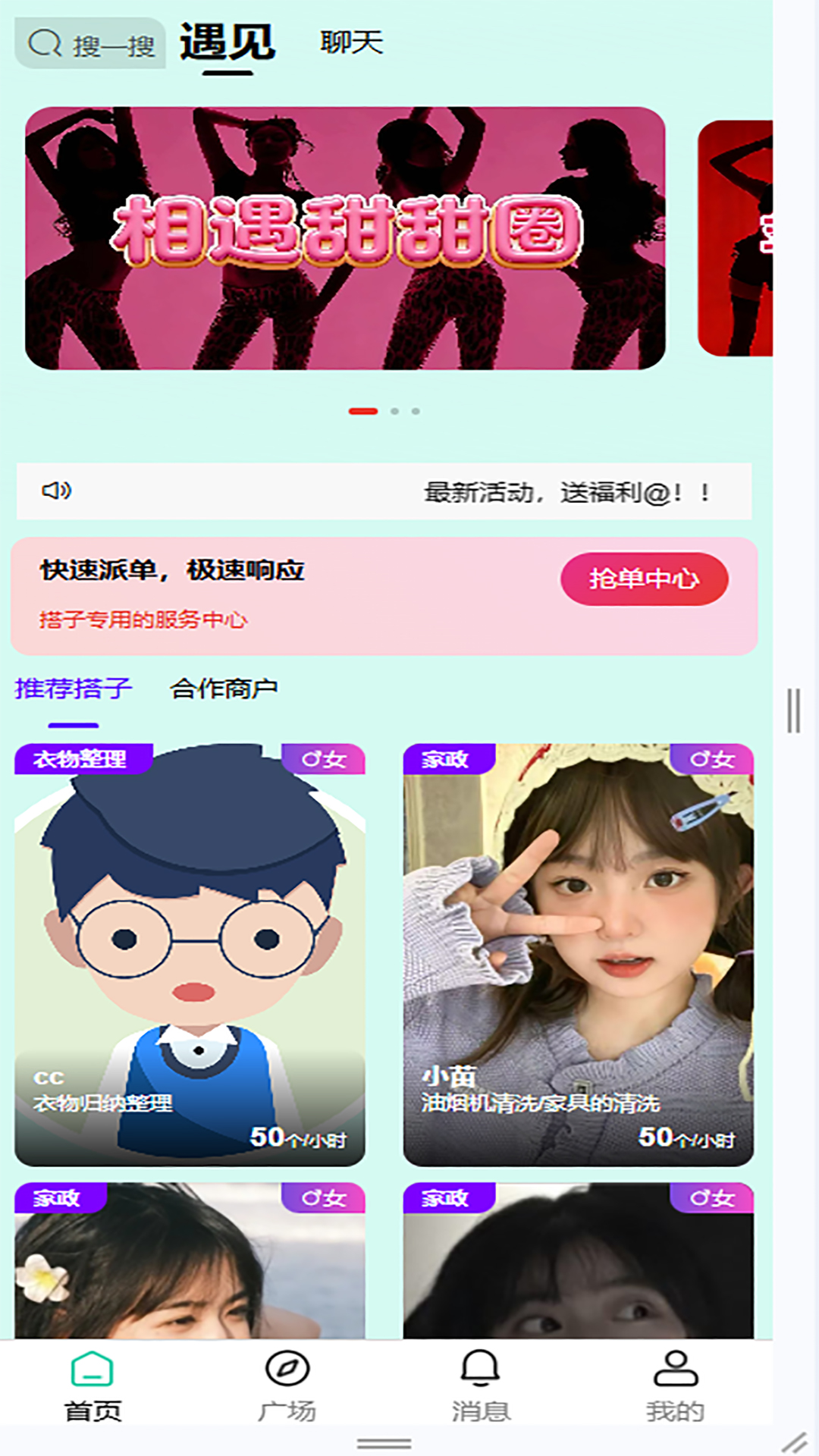 精彩截图-相遇甜甜圈2026官方新版