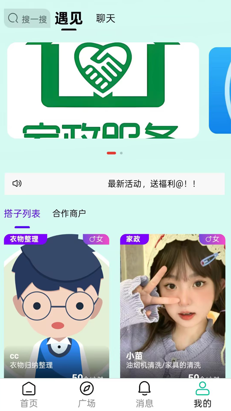精彩截图-相遇甜甜圈2026官方新版