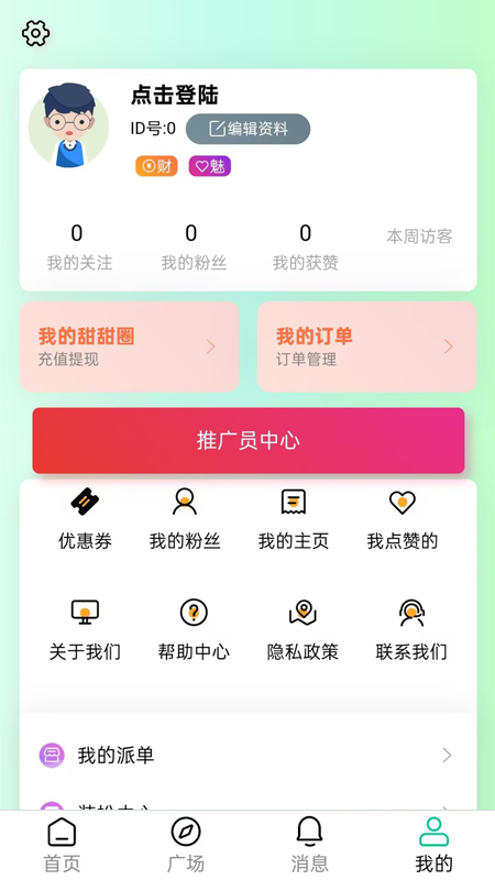 精彩截图-相遇甜甜圈2026官方新版