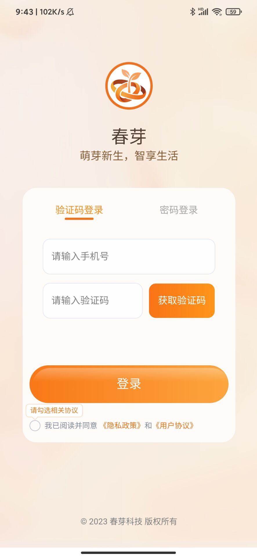 精彩截图-春芽2026官方新版