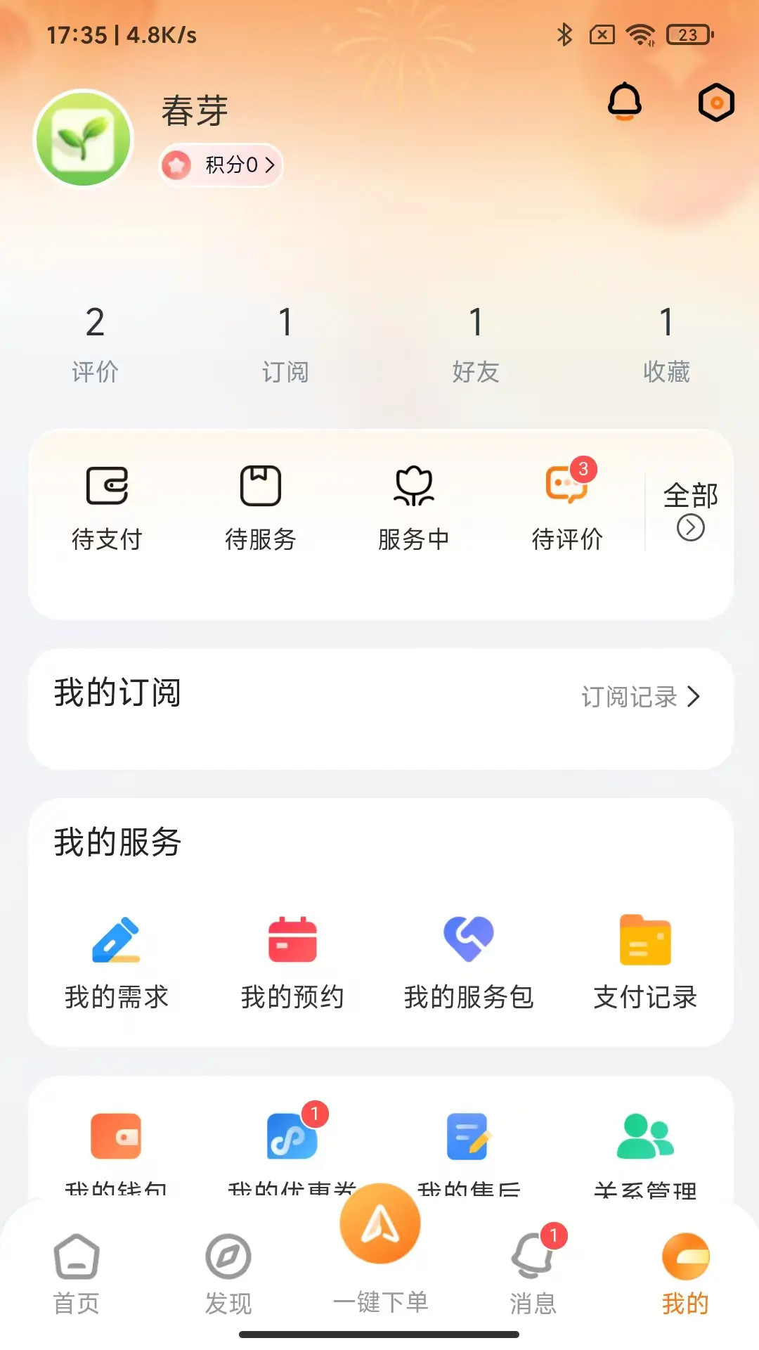 精彩截图-春芽2026官方新版
