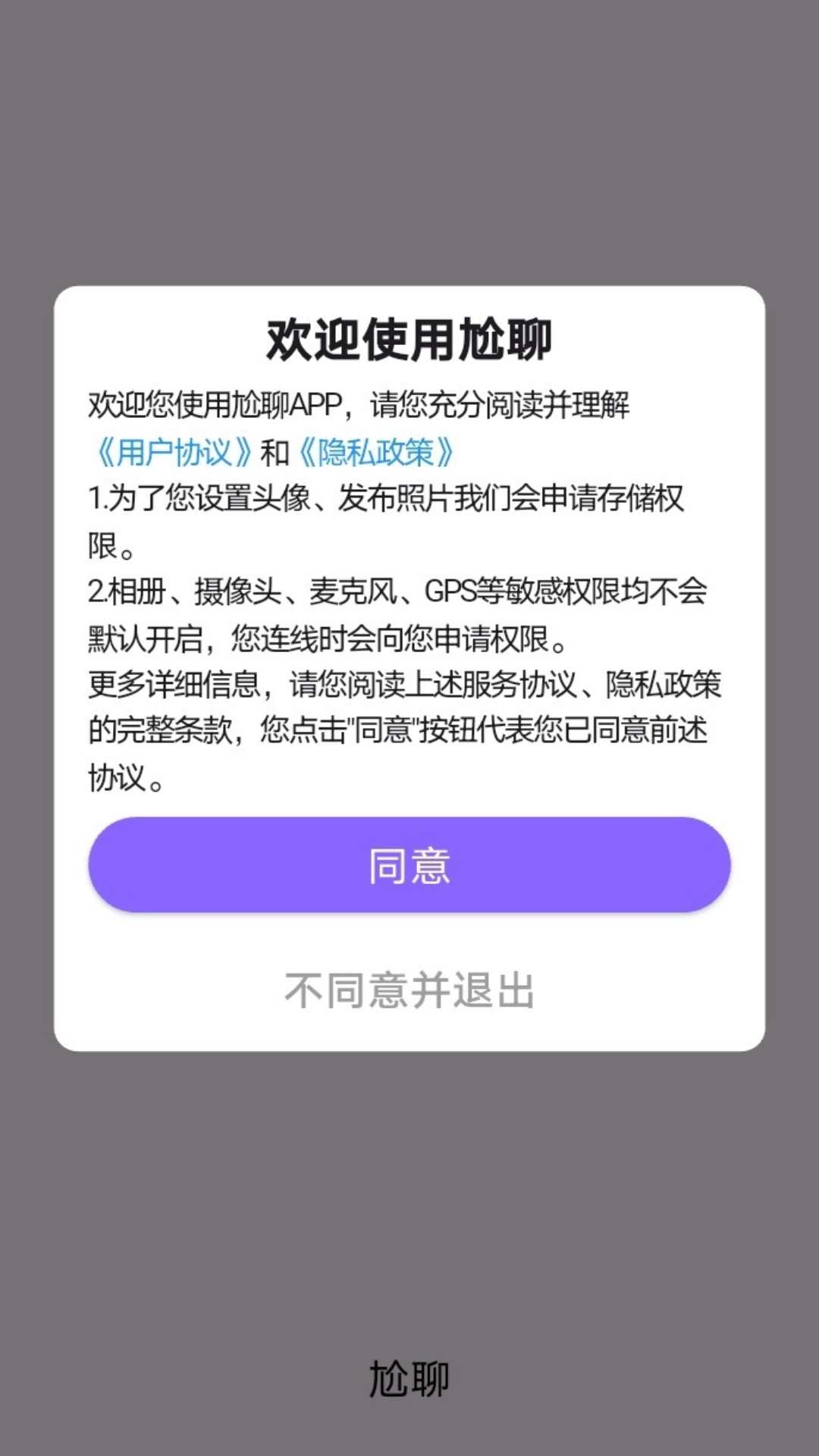 精彩截图-尬聊2026官方新版