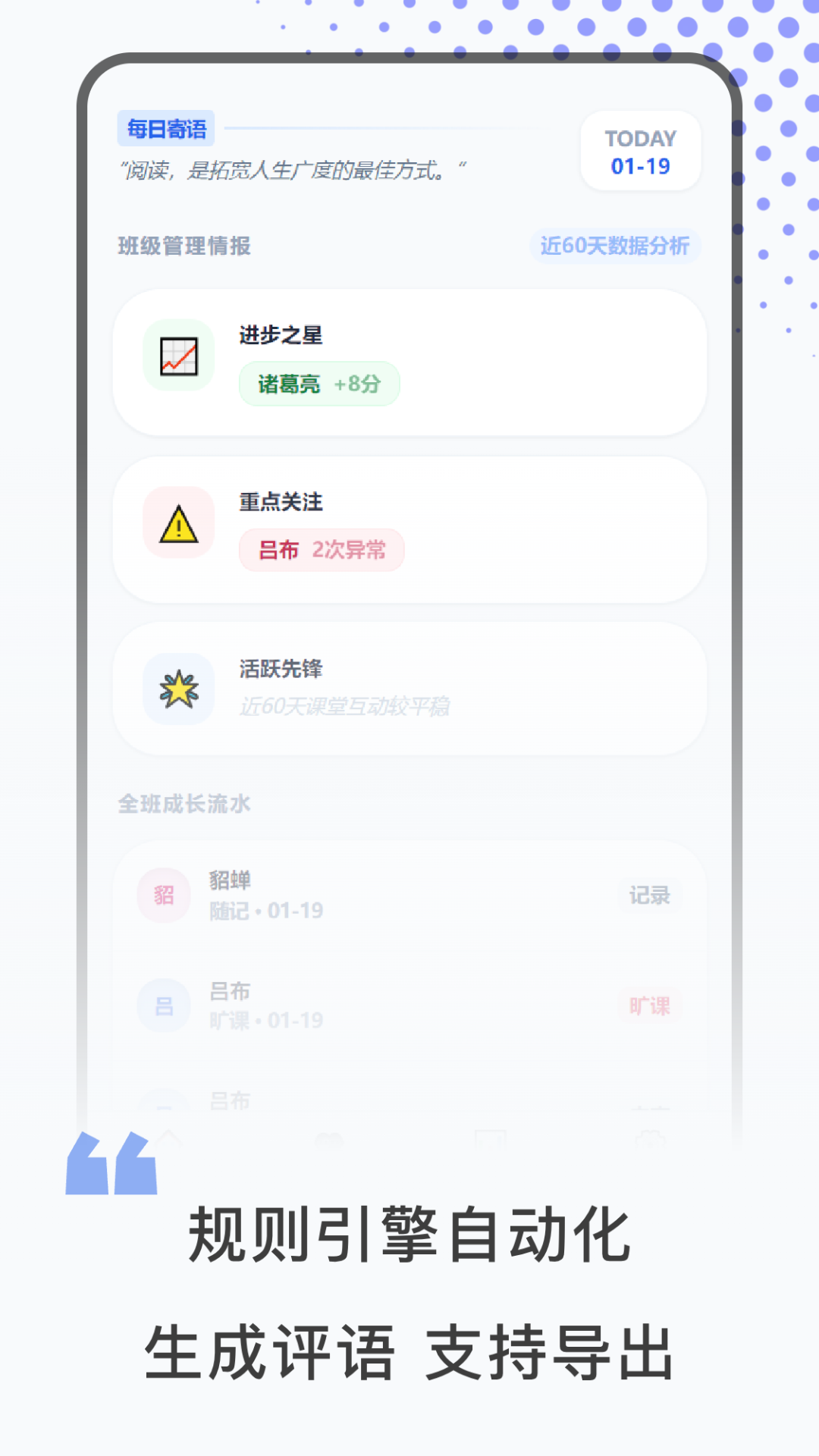 精彩截图-班级管理2026官方新版