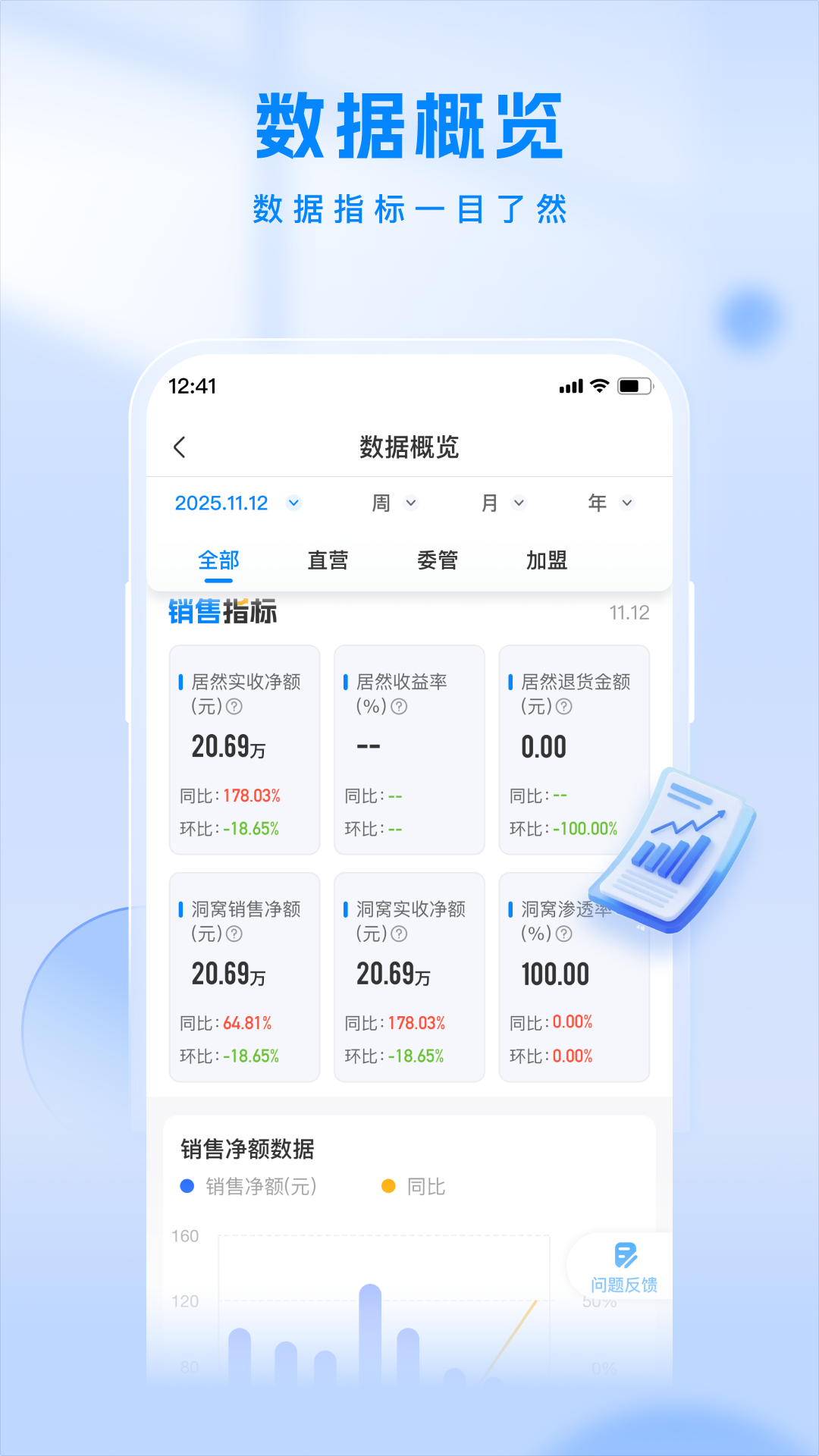 精彩截图-居然工作台2026官方新版