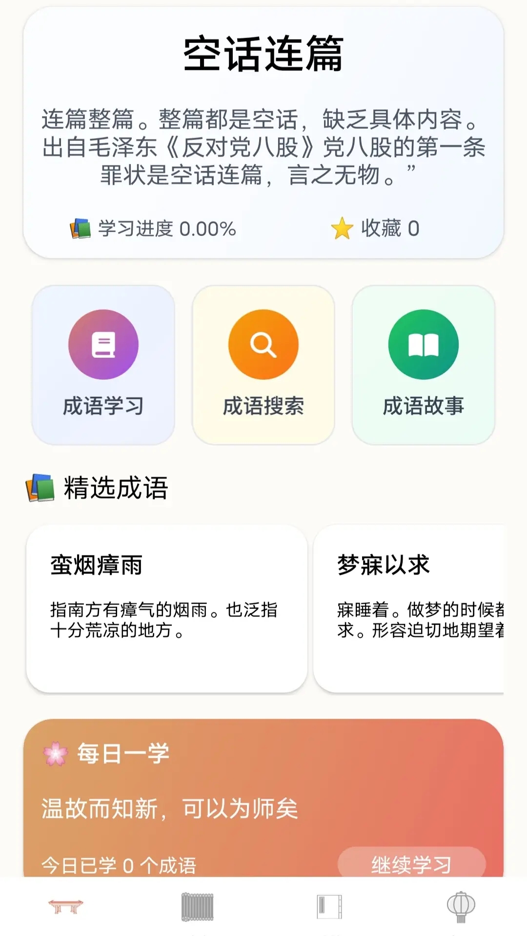 精彩截图-顺意成语2026官方新版