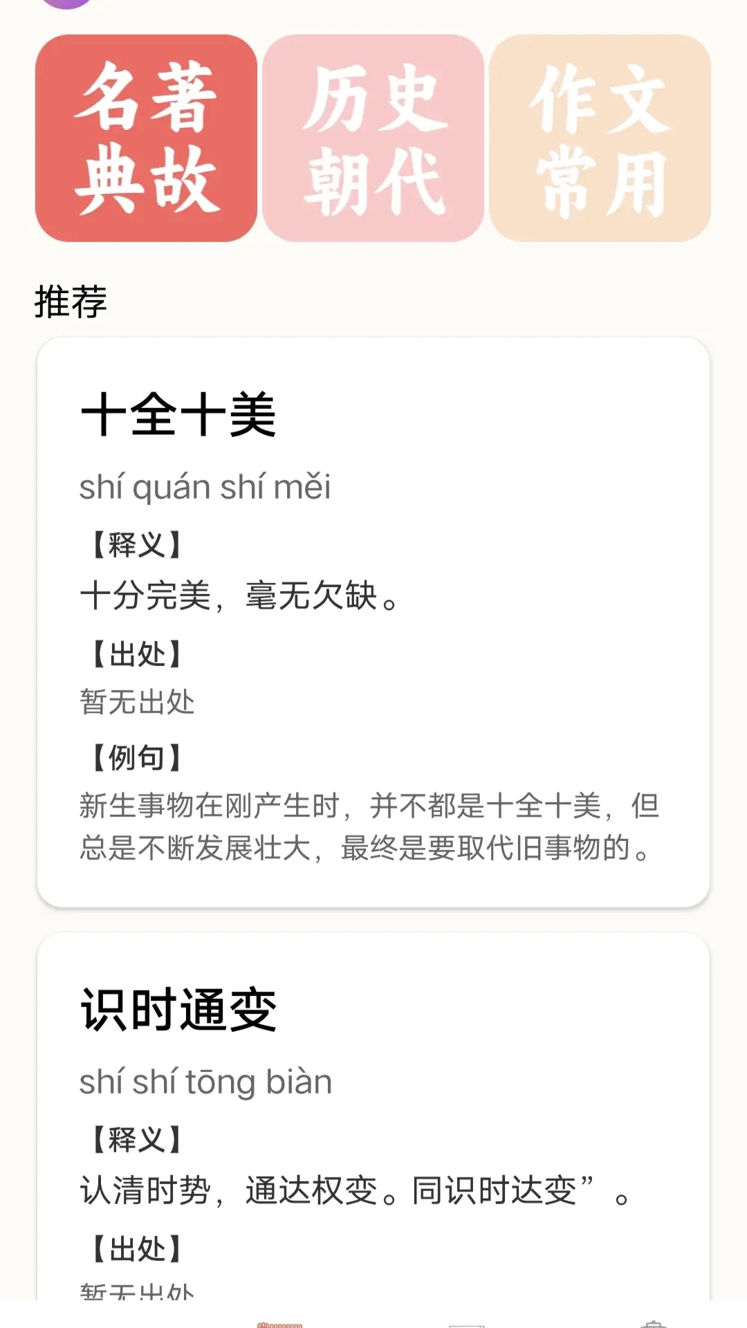 精彩截图-顺意成语2026官方新版