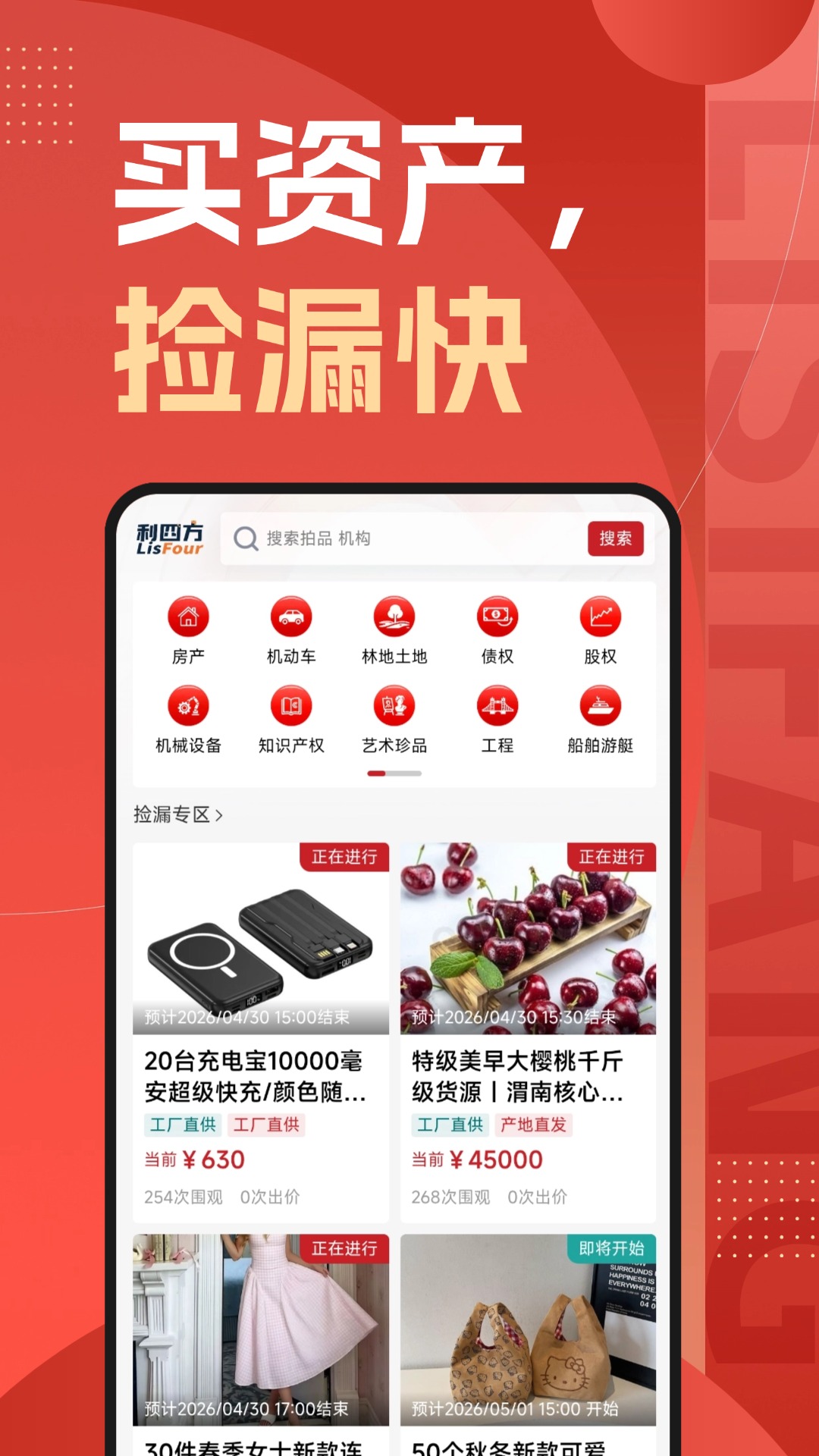 精彩截图-利四方2026官方新版