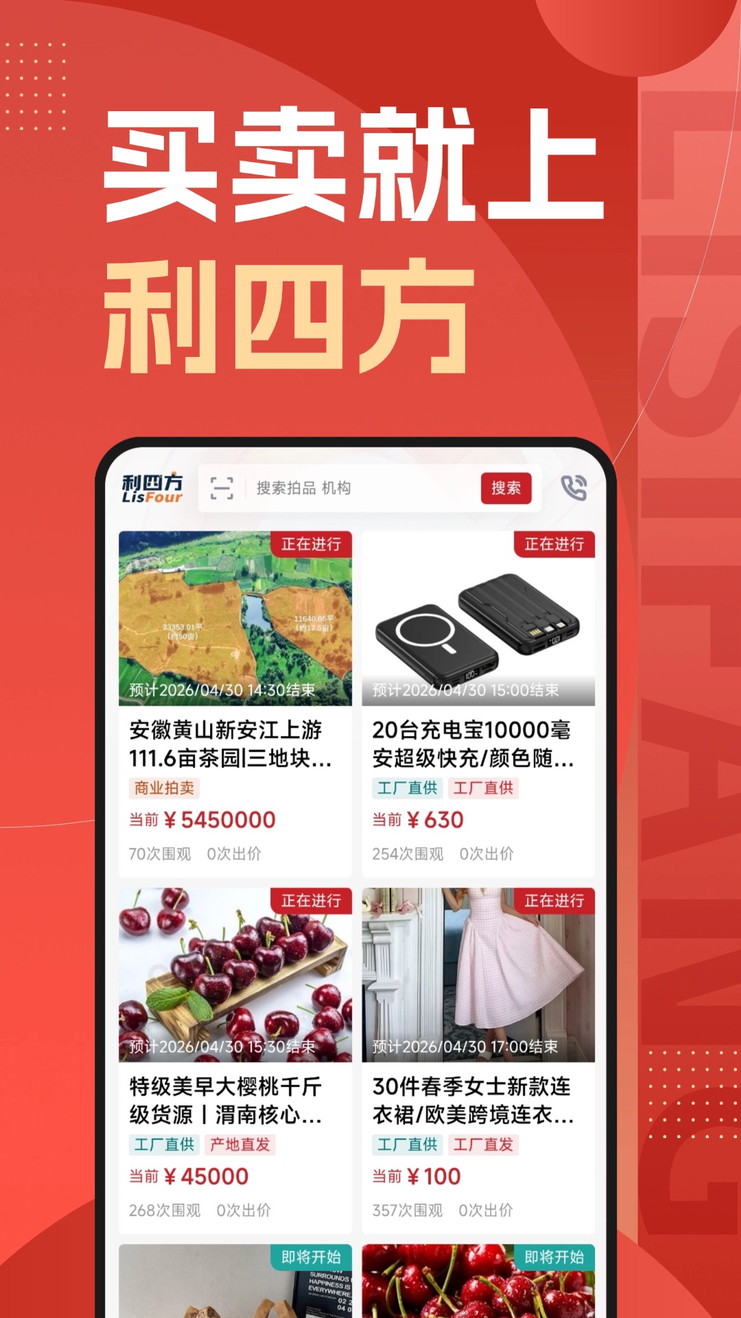 精彩截图-利四方2026官方新版