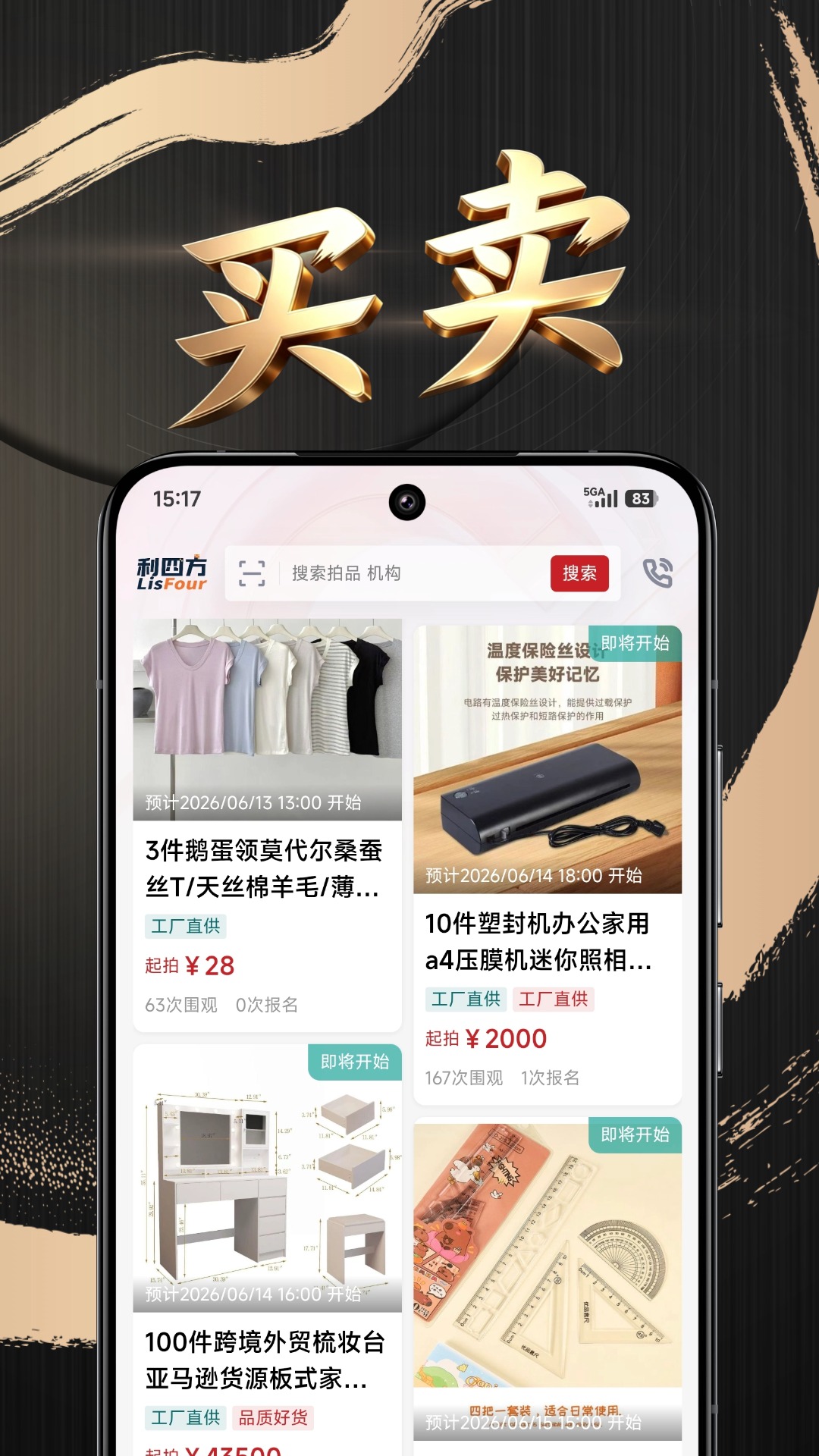 精彩截图-利四方2026官方新版