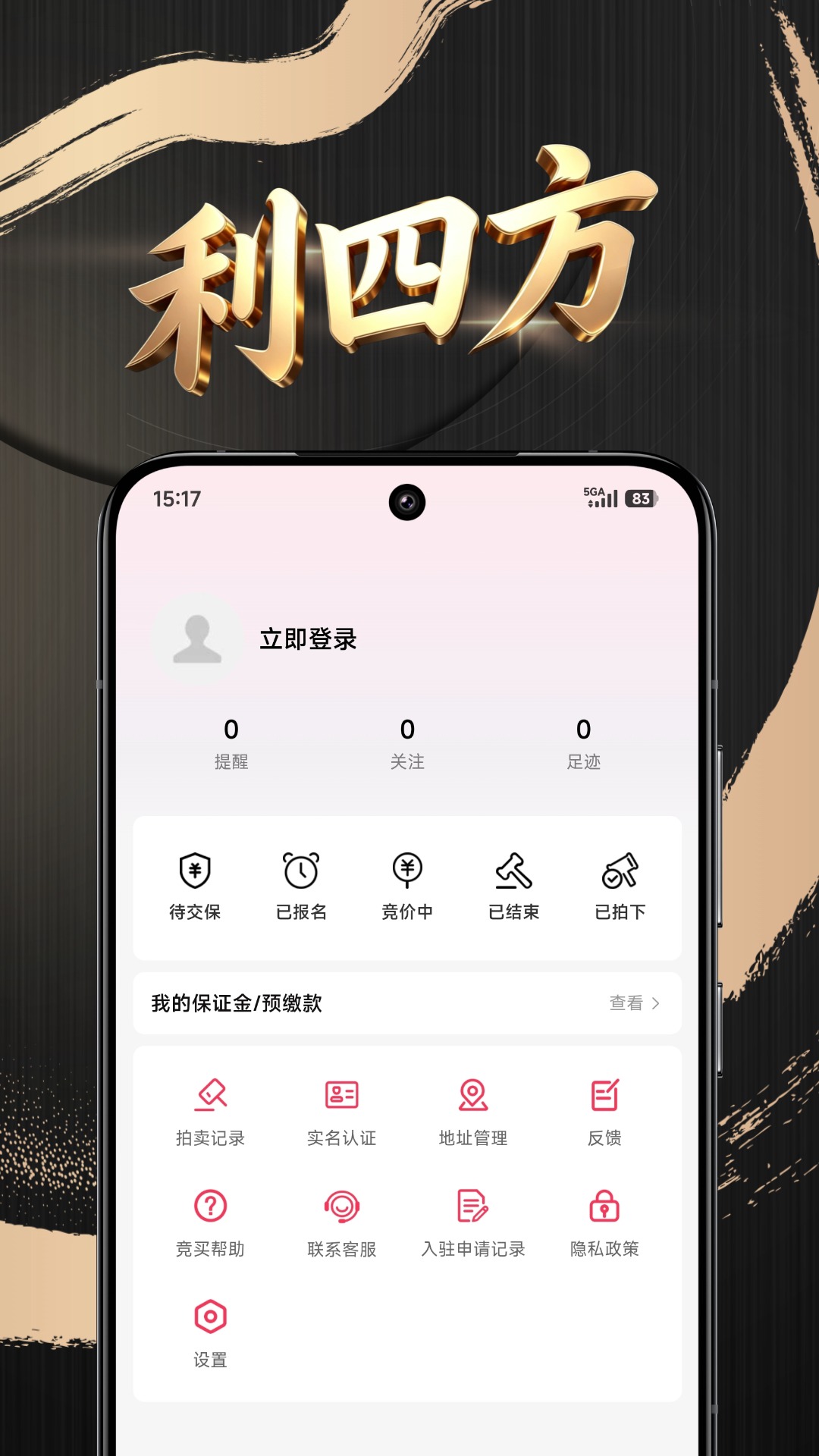精彩截图-利四方2026官方新版