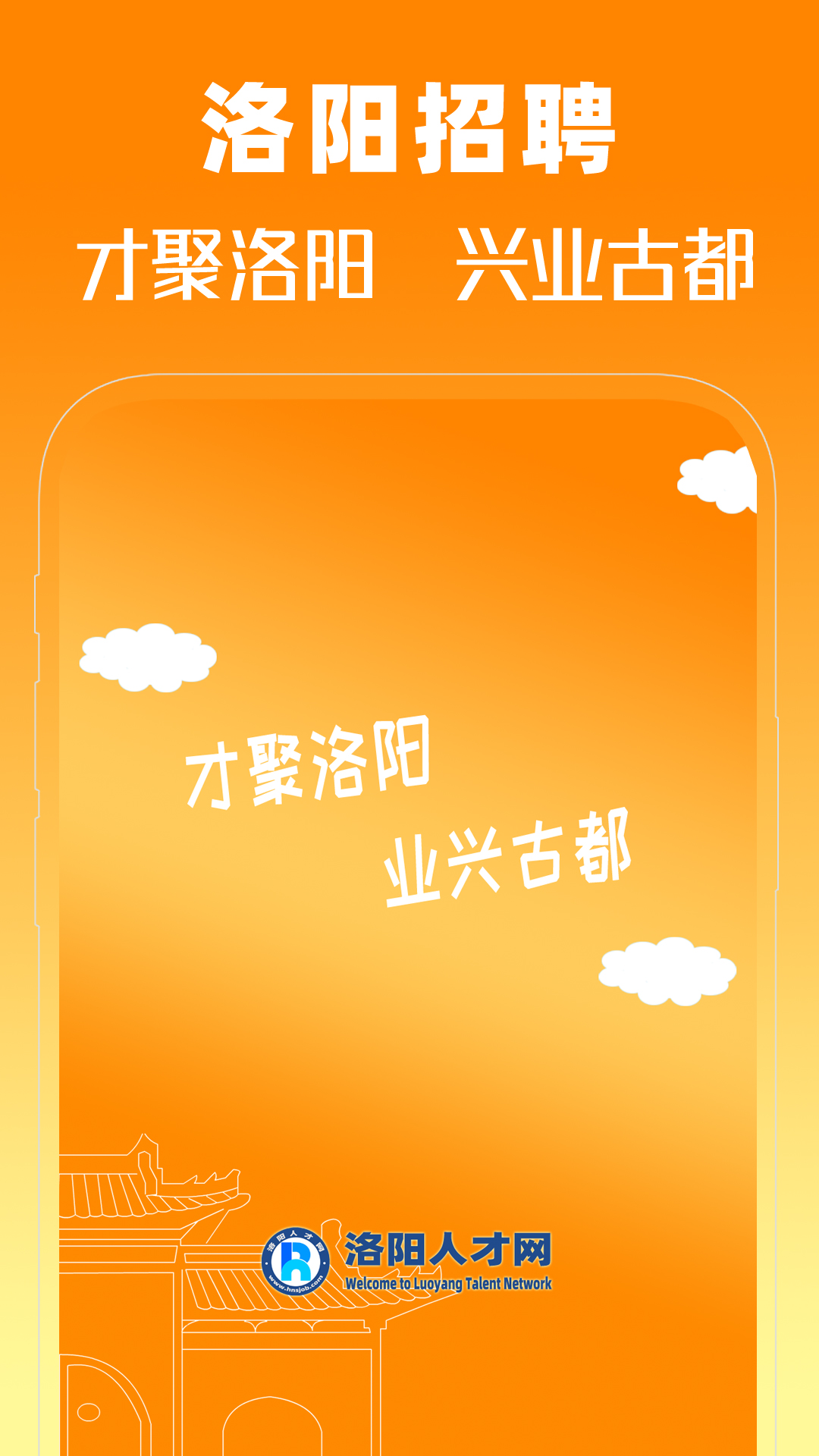 精彩截图-洛阳人才网2026官方新版