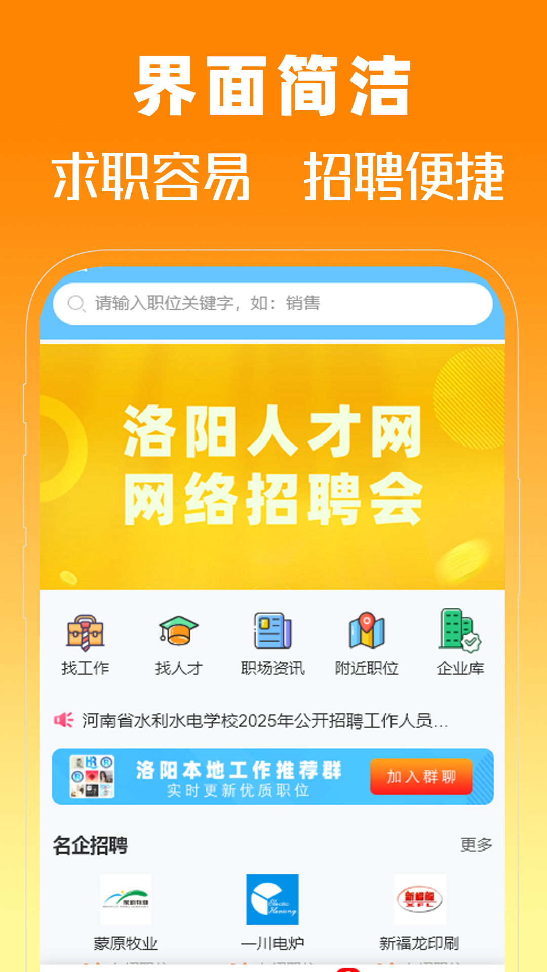 精彩截图-洛阳人才网2026官方新版