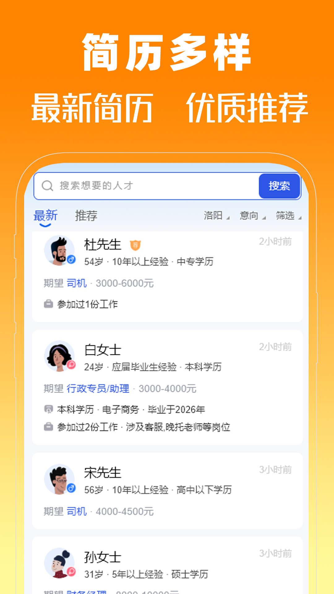 精彩截图-洛阳人才网2026官方新版