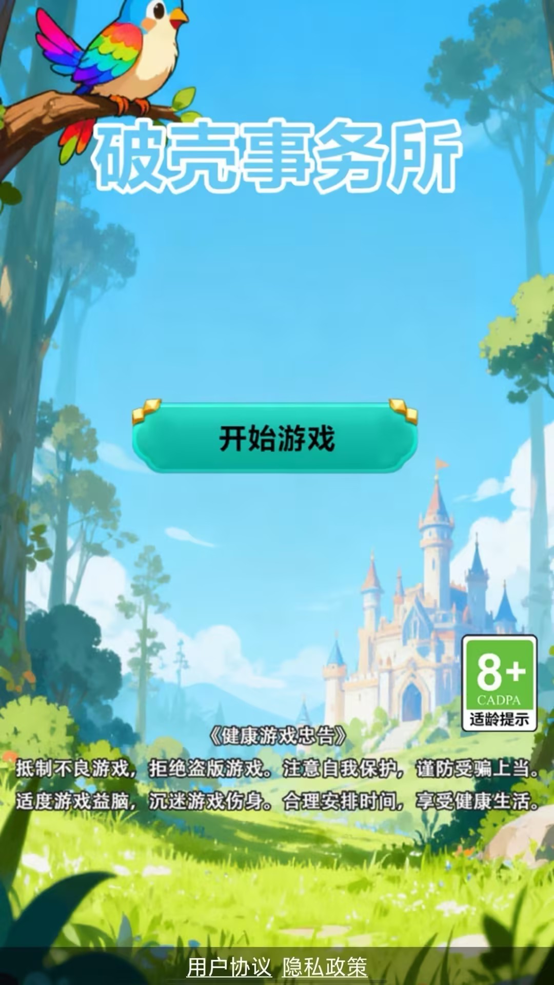 精彩截图-破壳事务所2026官方新版