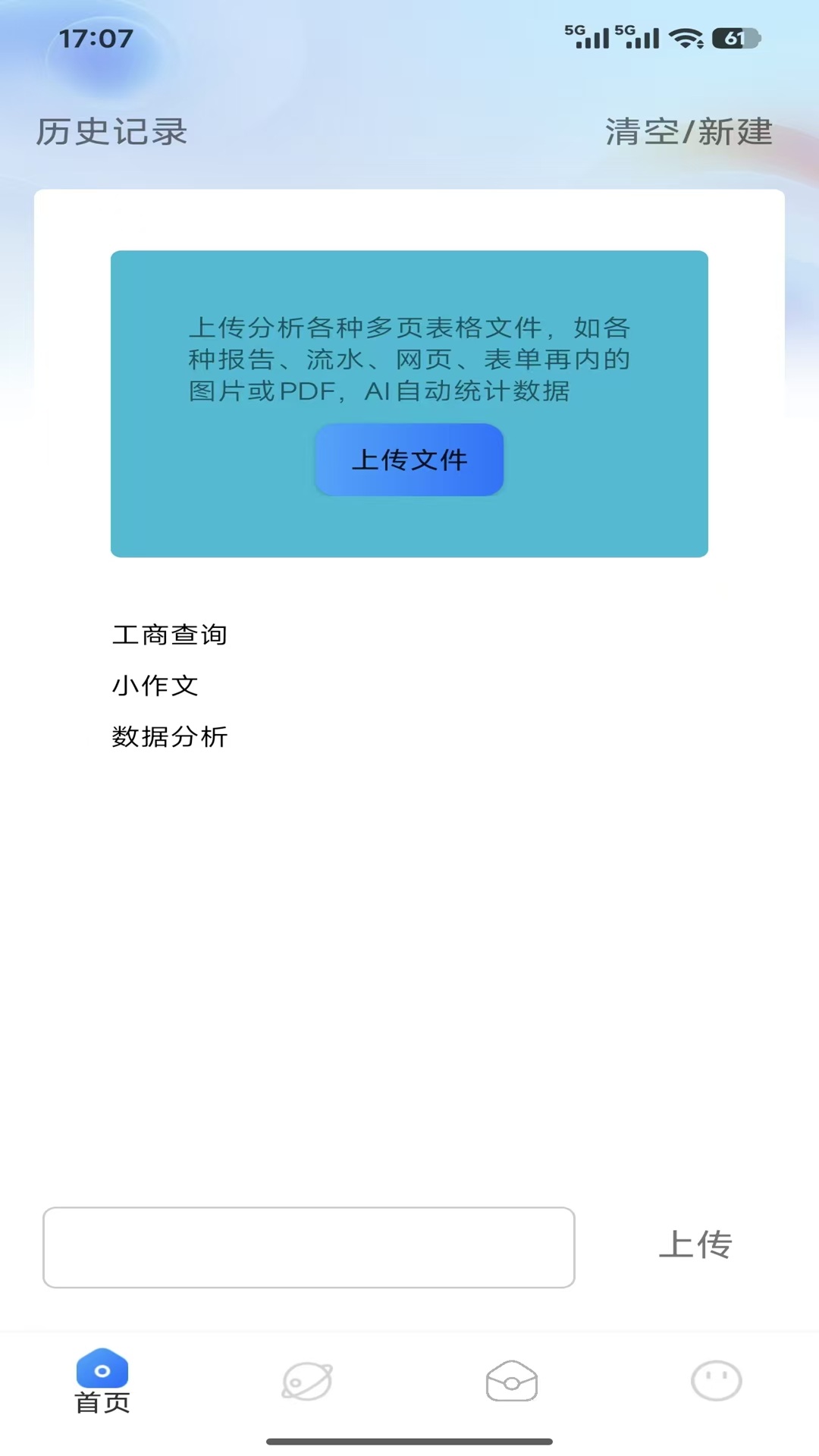 精彩截图-扫数通2026官方新版
