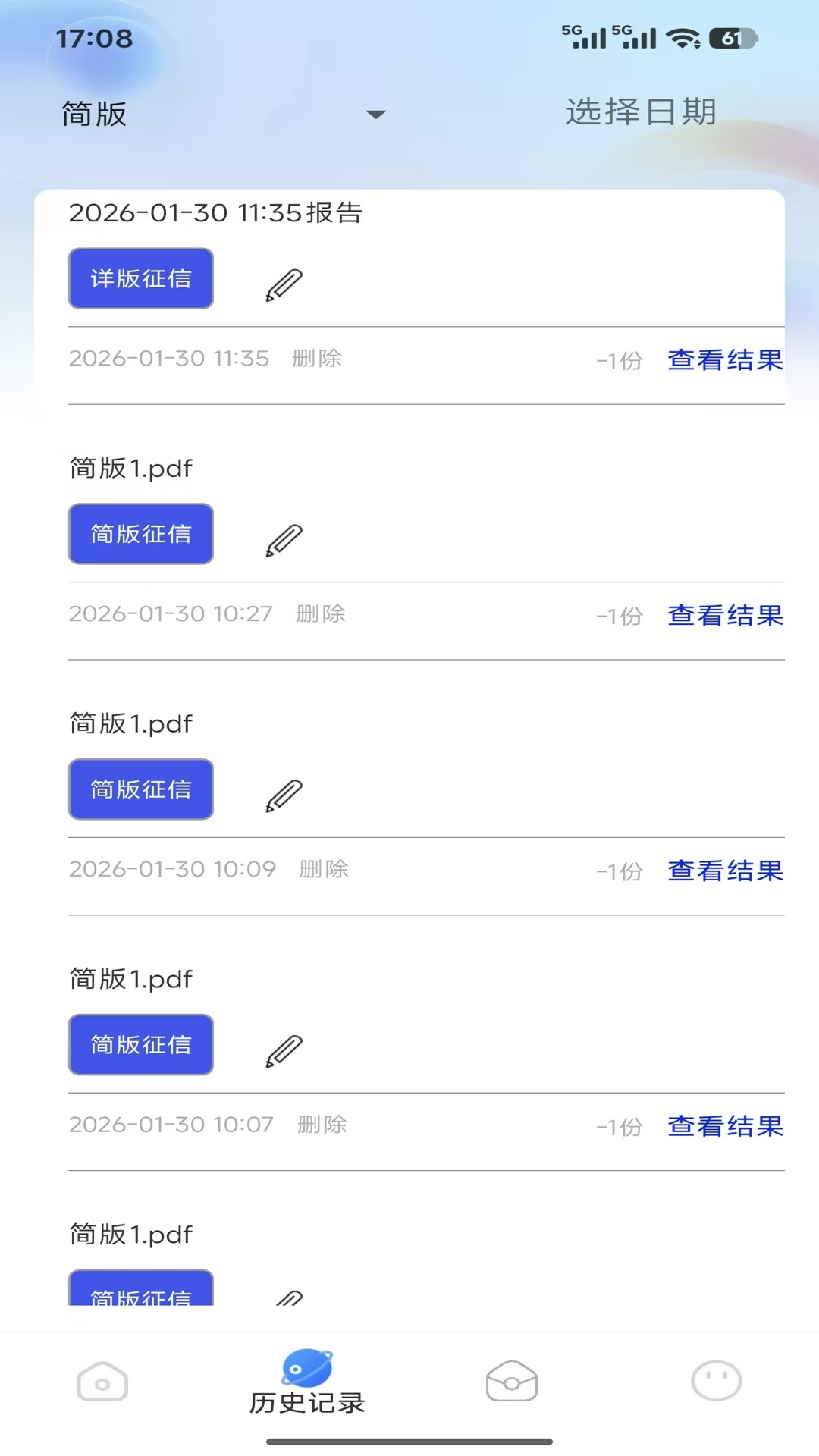 精彩截图-扫数通2026官方新版
