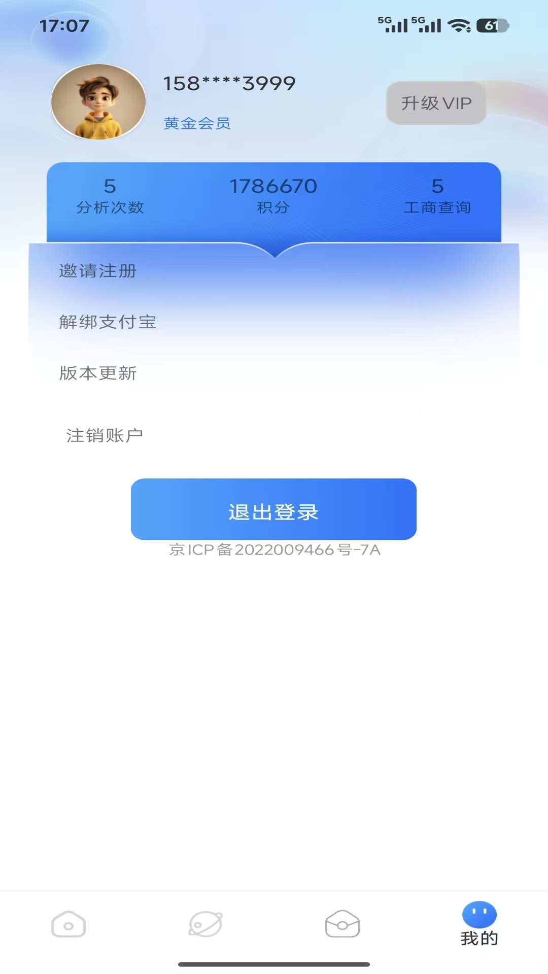 精彩截图-扫数通2026官方新版